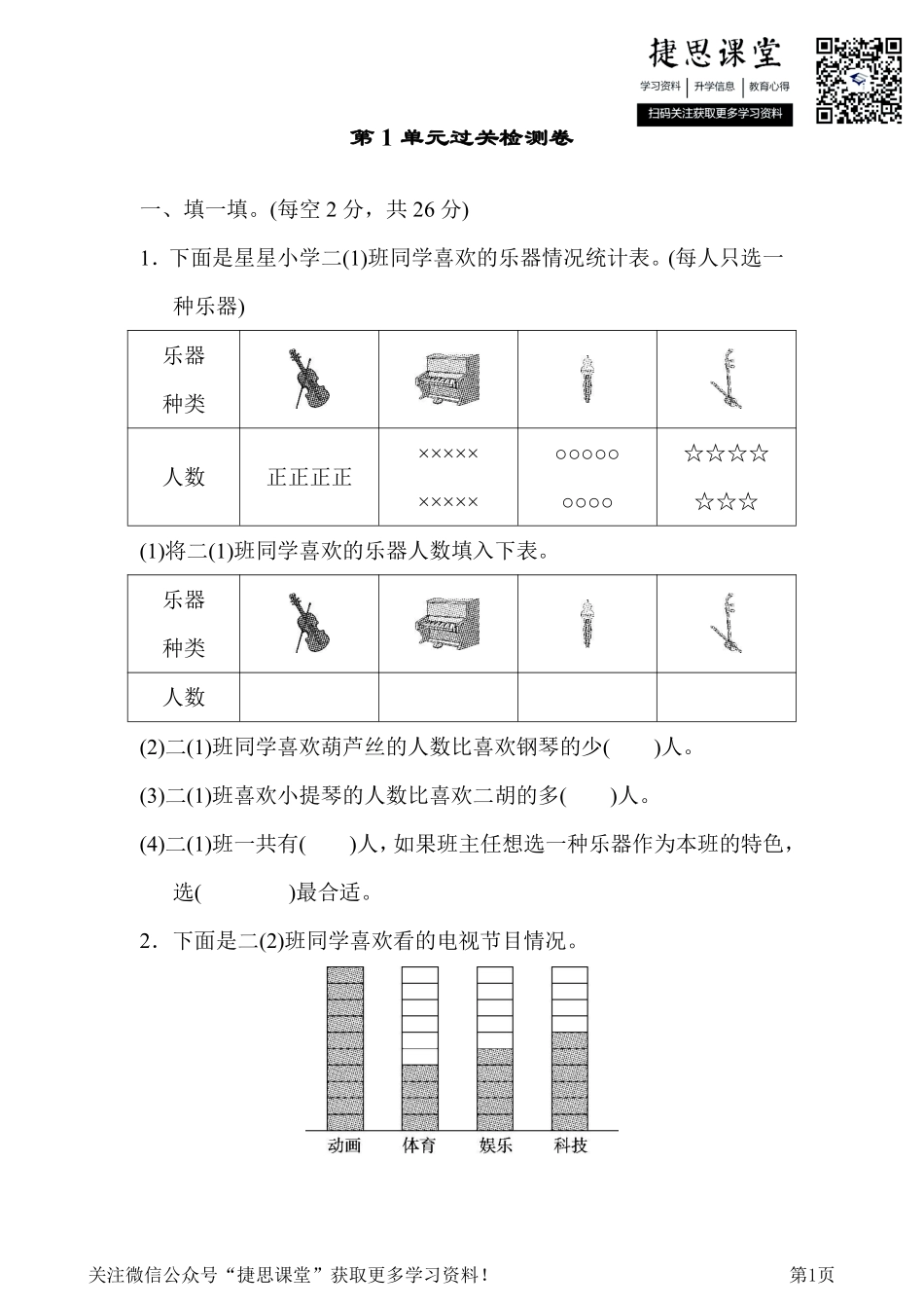 二年级下册数学人教版第1单元过关检测卷（含答案）.pdf_第1页