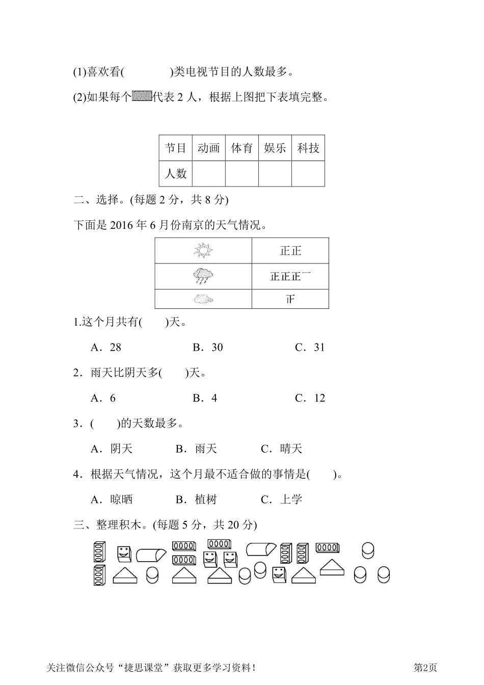 二年级下册数学人教版第1单元过关检测卷（含答案）.pdf_第2页