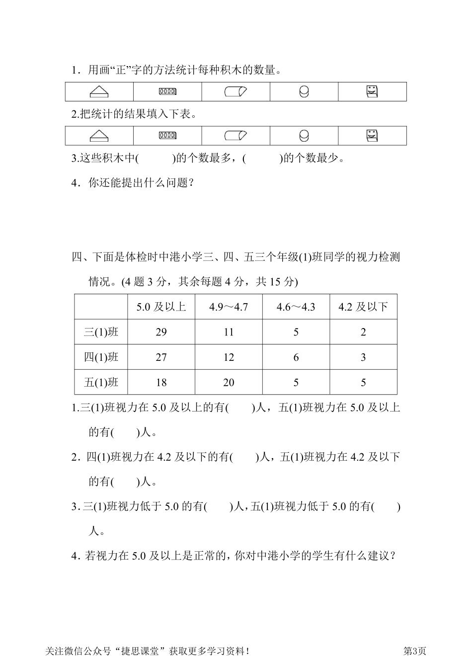 二年级下册数学人教版第1单元过关检测卷（含答案）.pdf_第3页
