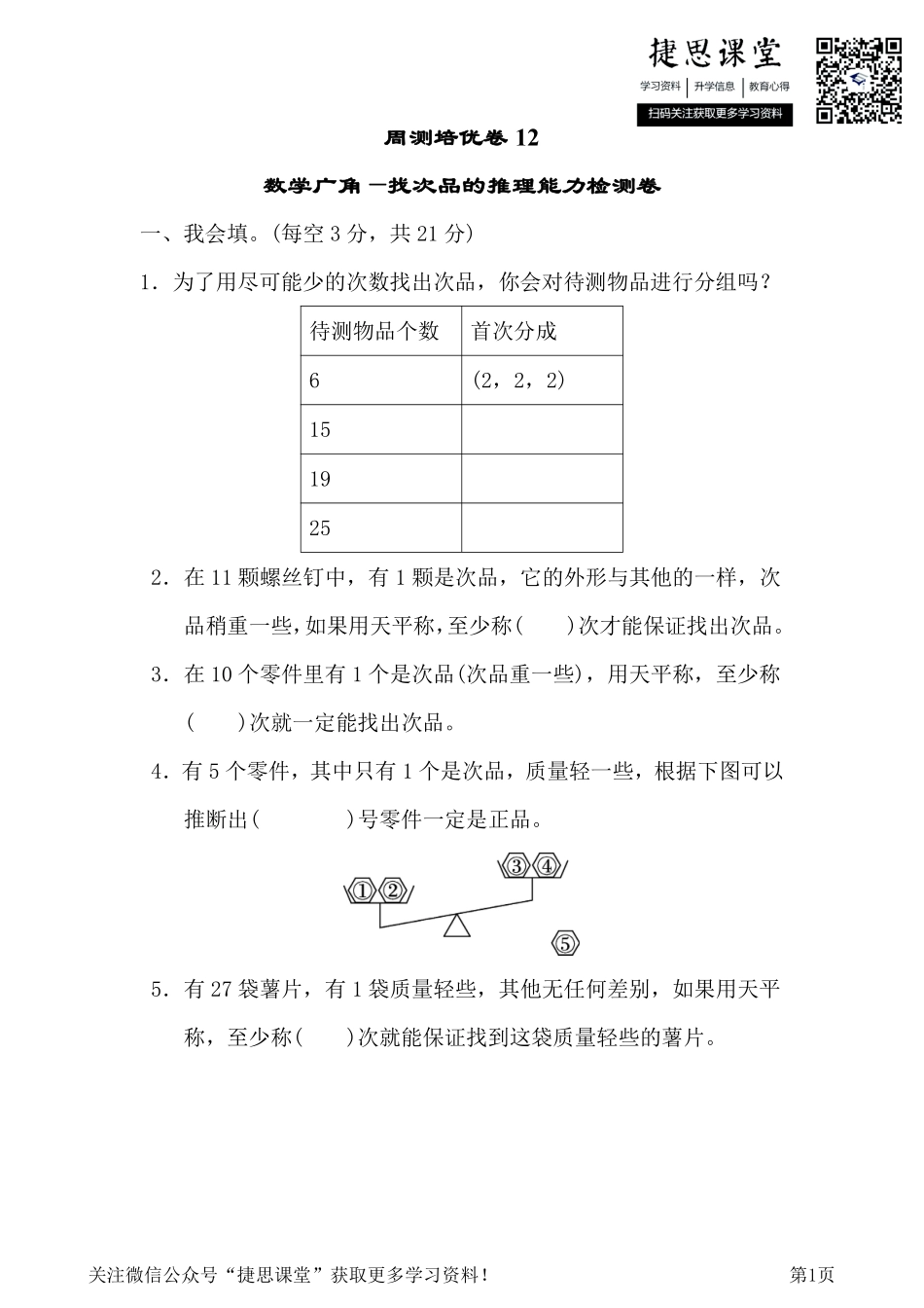 五年级下册数学人教版周测培优卷12（含答案）.pdf_第1页