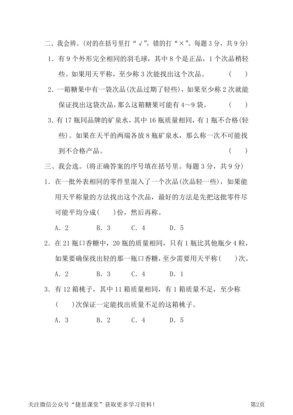 五年级下册数学人教版周测培优卷12（含答案）.pdf_第2页