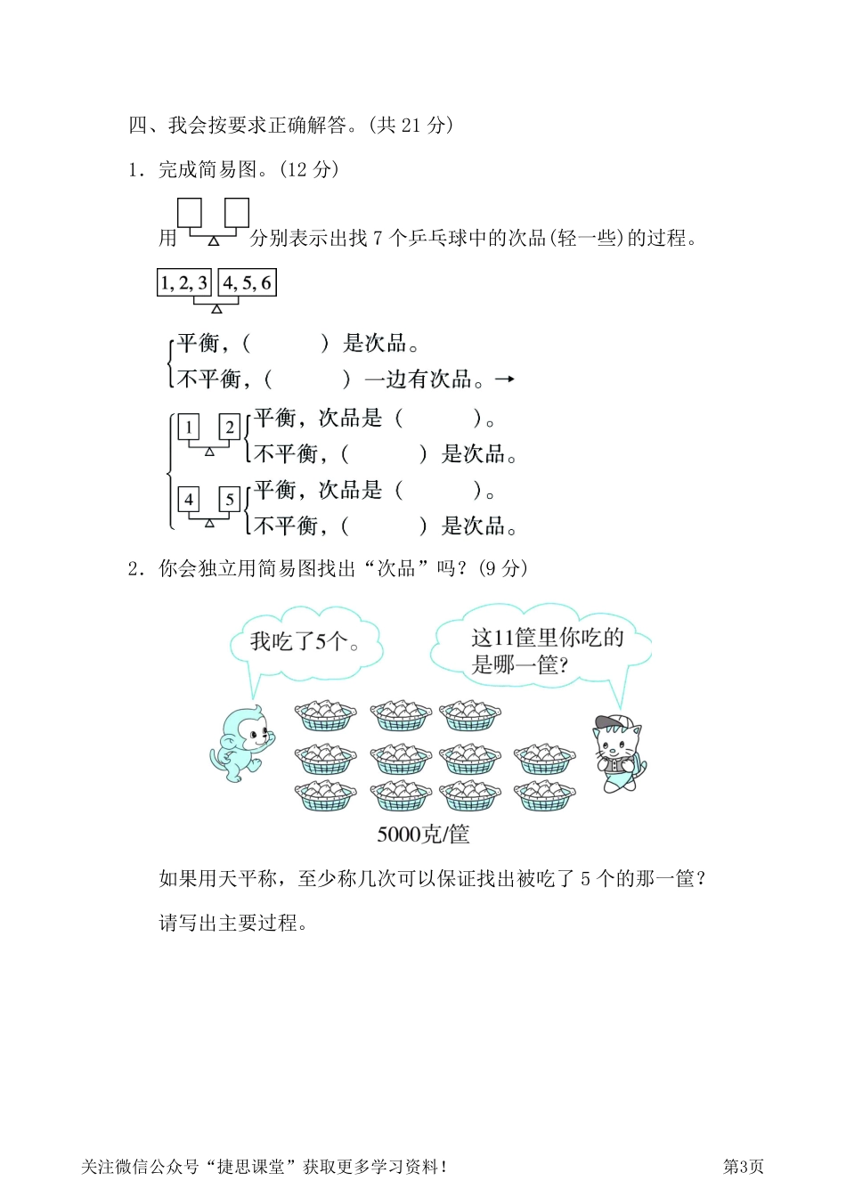 五年级下册数学人教版周测培优卷12（含答案）.pdf_第3页