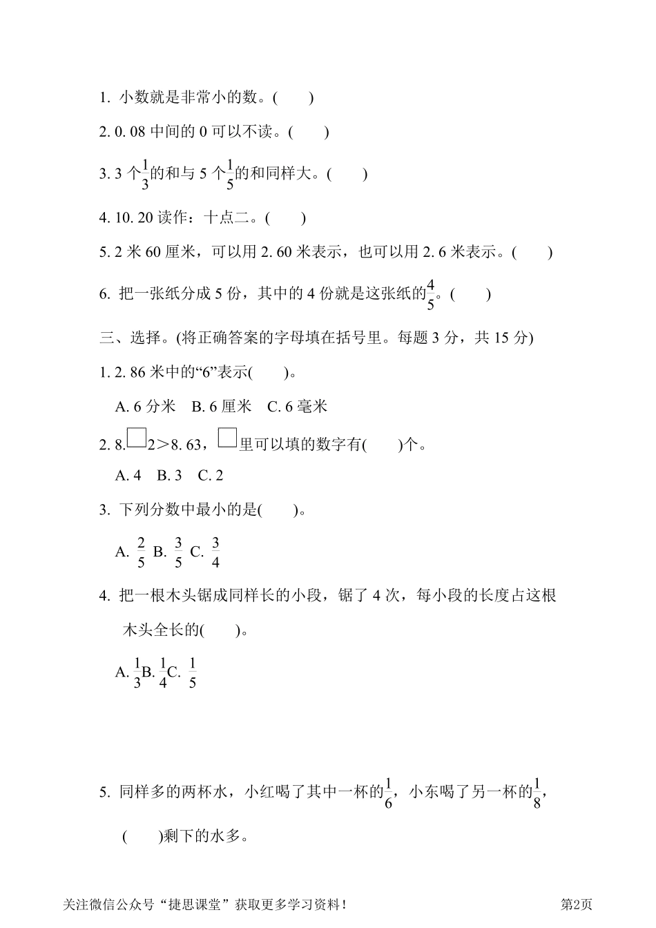 三年级下册数学冀教版期末复习冲刺卷专项能力提升卷4（含答案）.pdf_第2页