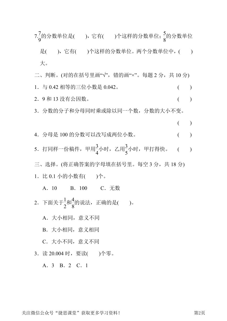 四年级下册数学冀教版期末复习冲刺卷专项能力提升卷2小数和分数的认识（含答案）.pdf_第2页
