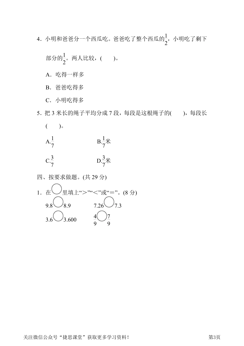 四年级下册数学冀教版期末复习冲刺卷专项能力提升卷2小数和分数的认识（含答案）.pdf_第3页