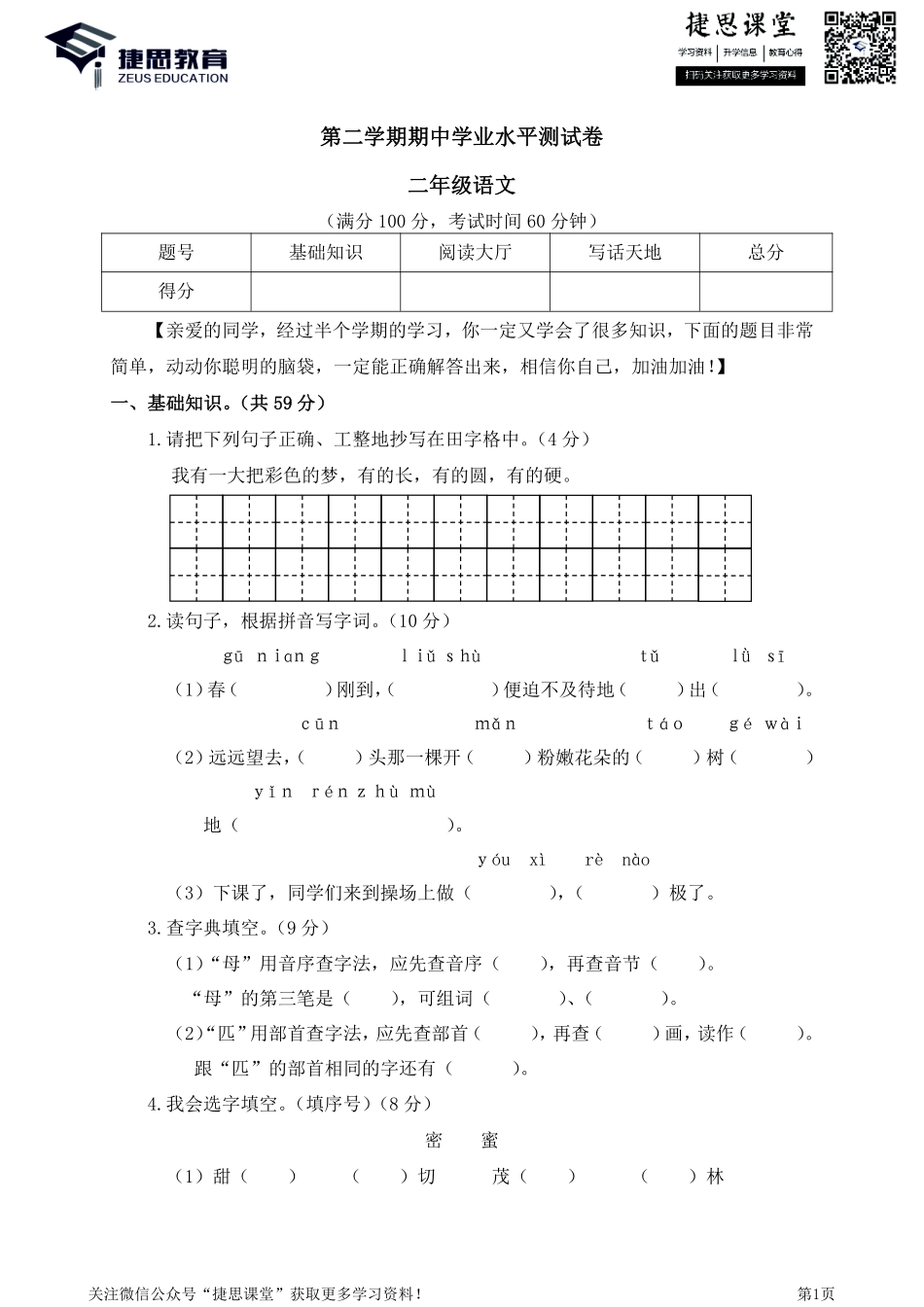 二年级下册语文部编版期中试卷1（含答案）.pdf_第1页