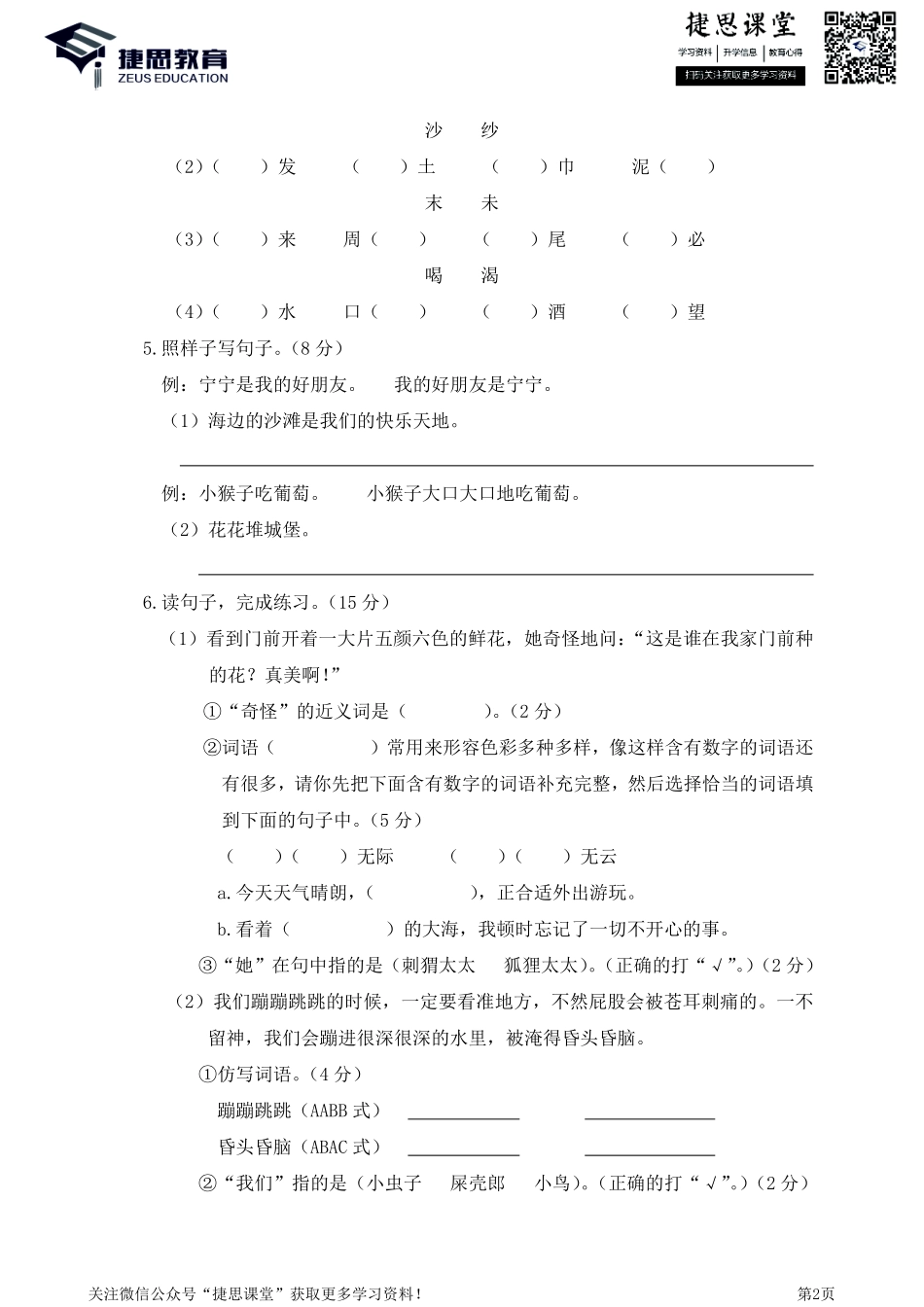 二年级下册语文部编版期中试卷1（含答案）.pdf_第2页