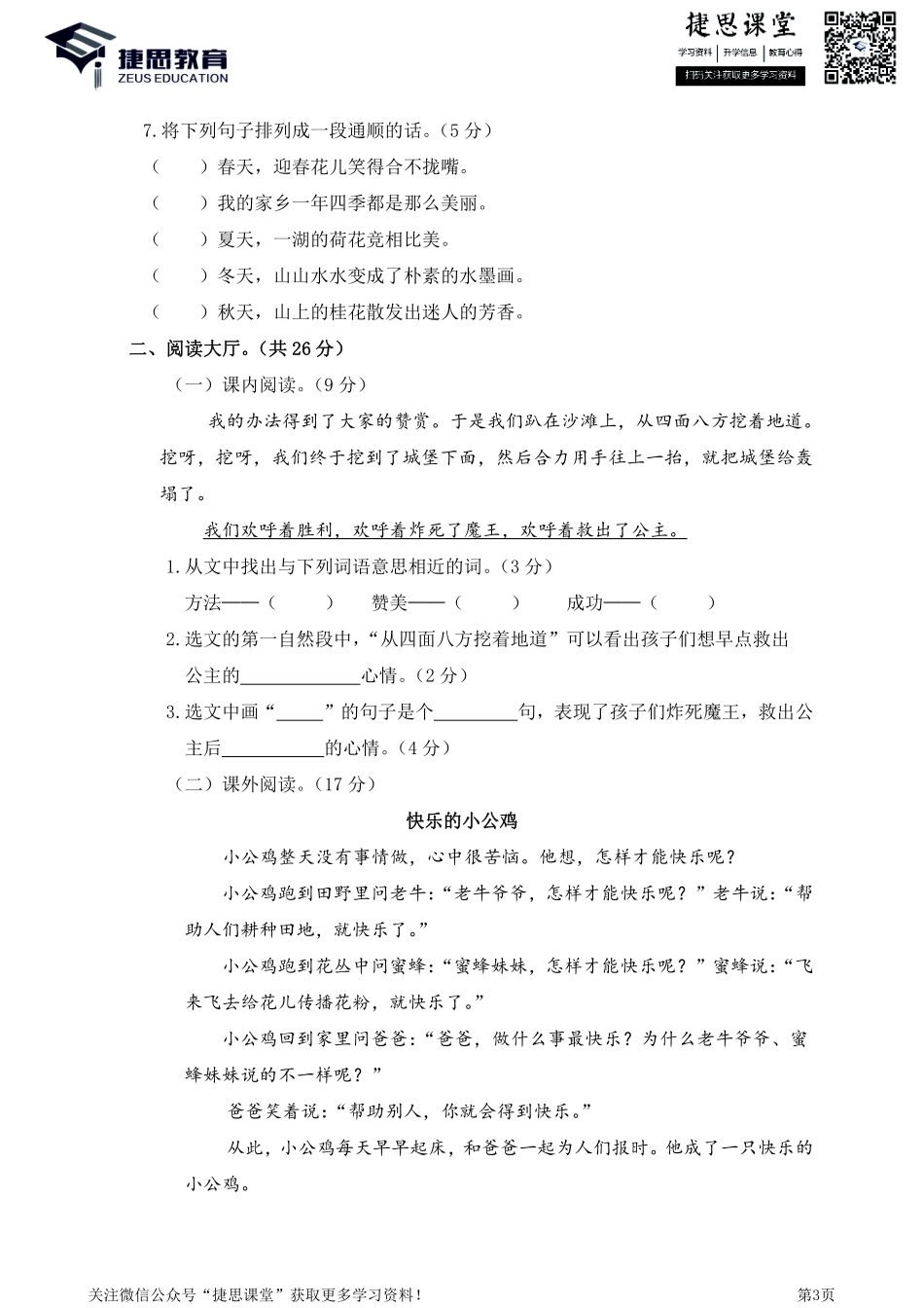 二年级下册语文部编版期中试卷1（含答案）.pdf_第3页