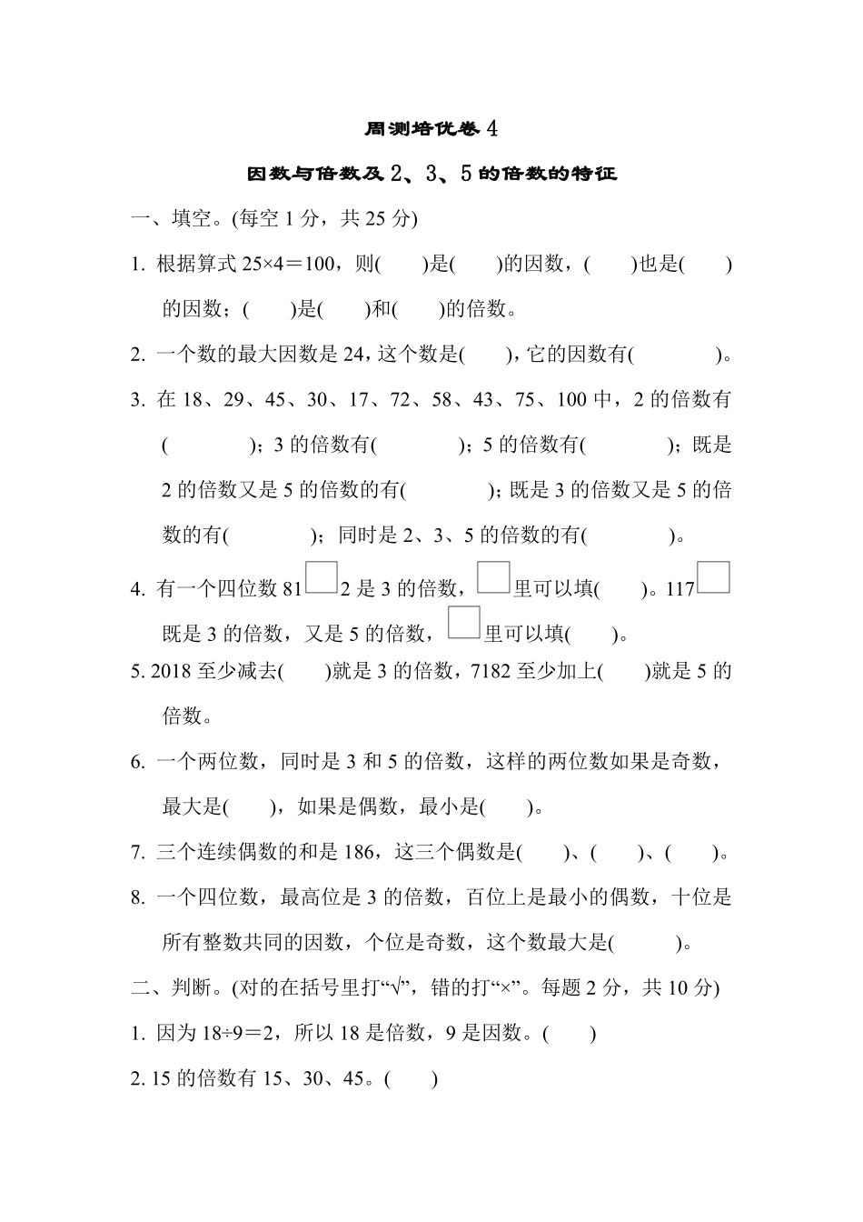 五年级下册数学苏教版周测培优卷4（含答案）.pdf_第1页