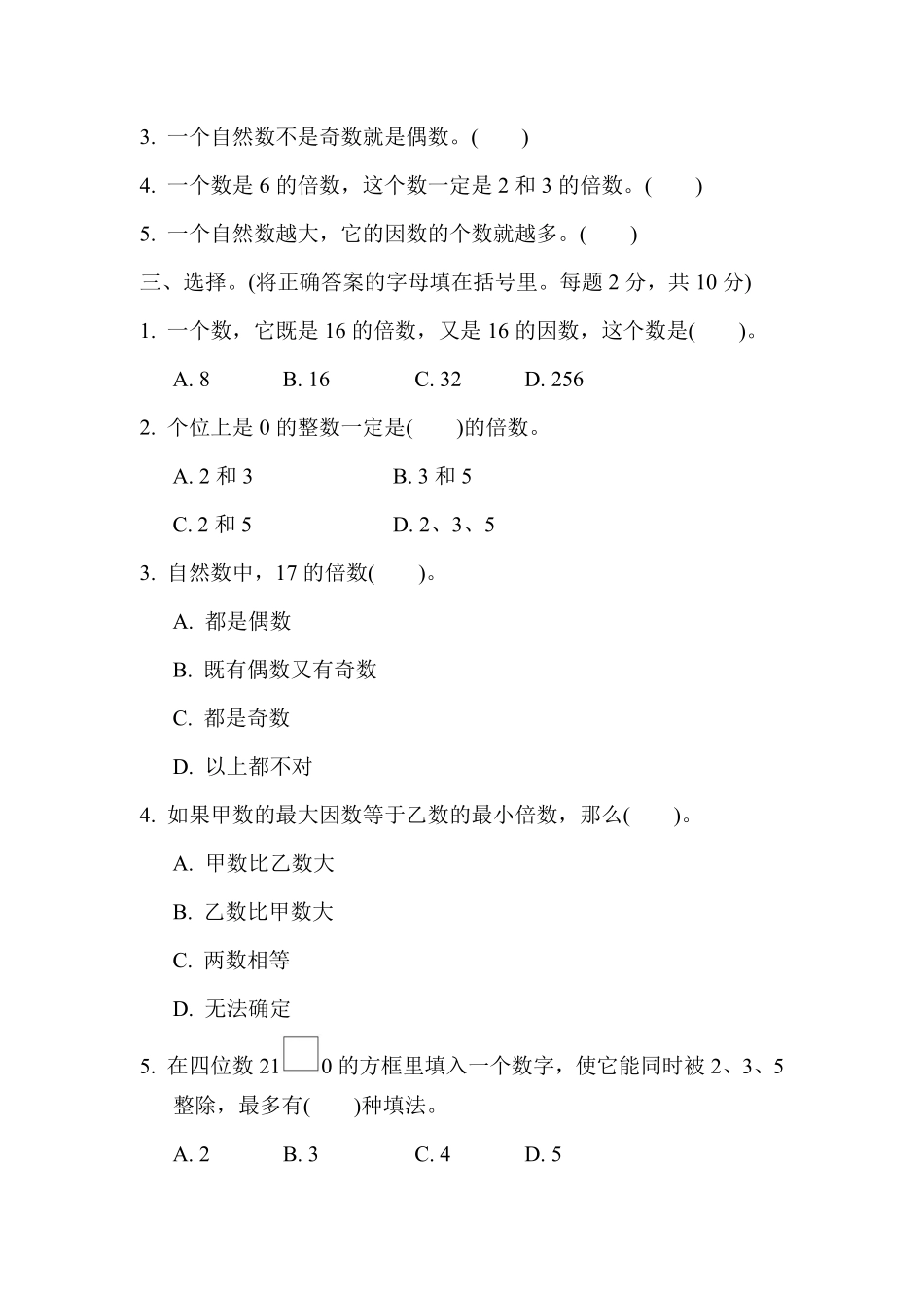 五年级下册数学苏教版周测培优卷4（含答案）.pdf_第2页