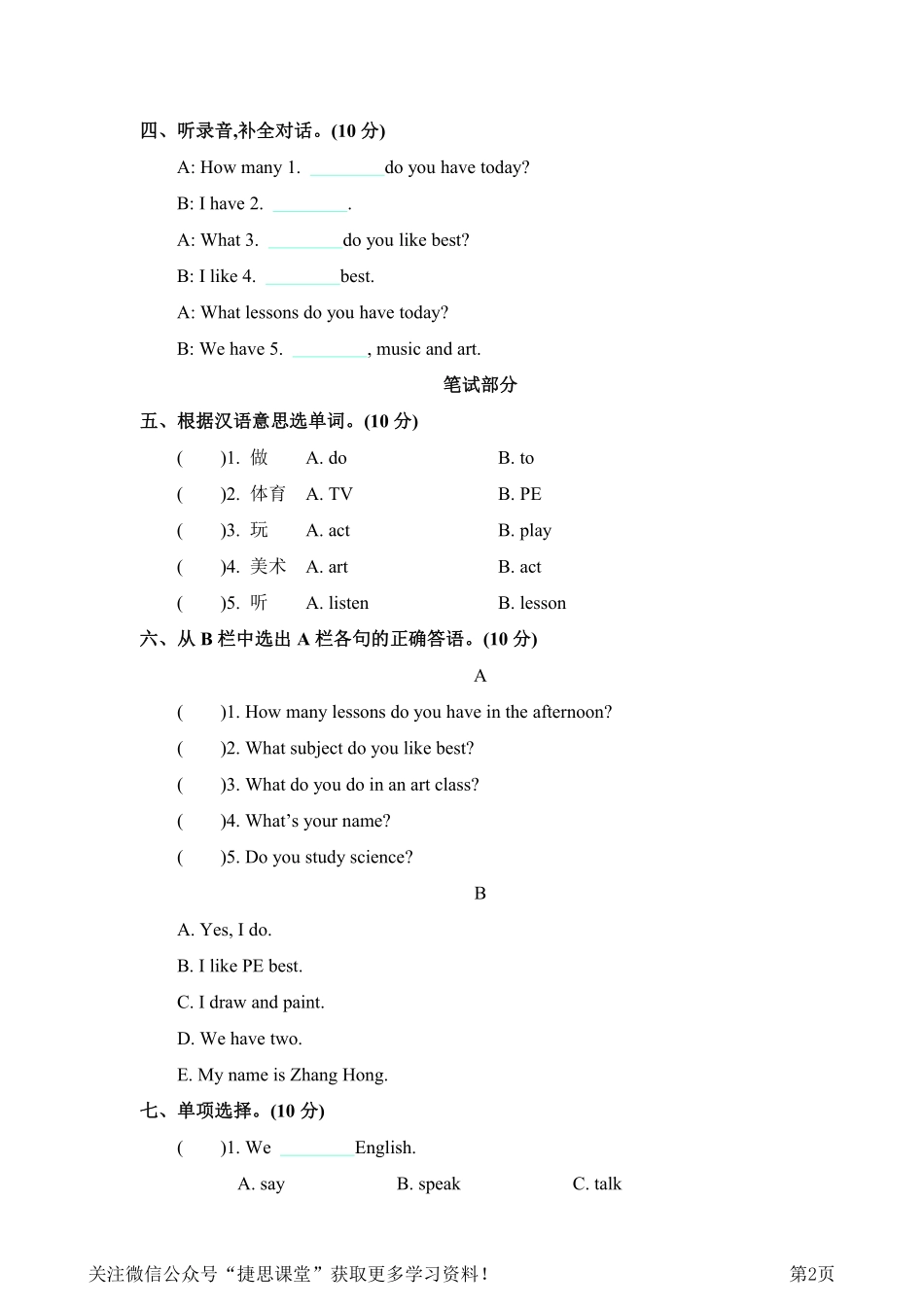 四年级下册英语人教精通版Unit3单元测试.pdf_第2页