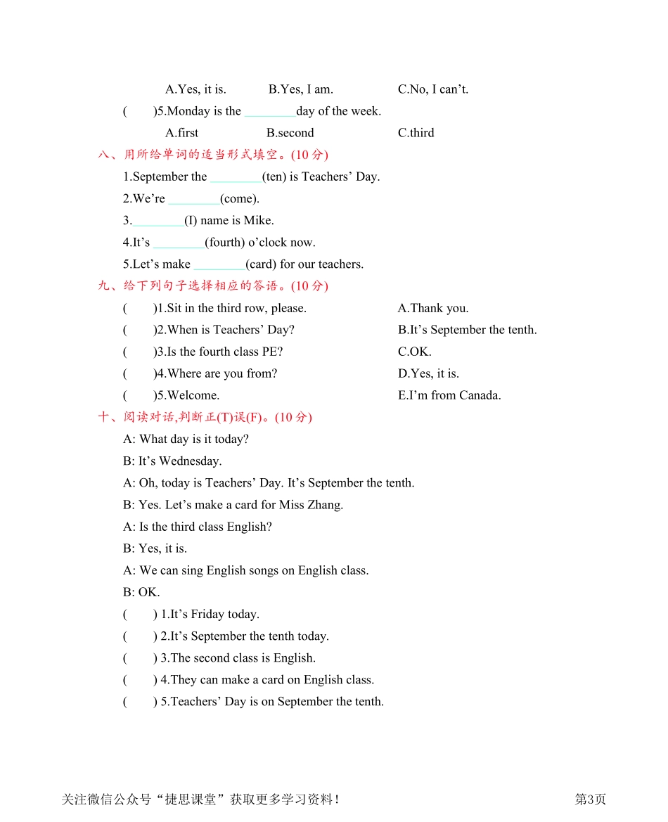 三年级上册英语北京版Unit1测试卷.pdf_第3页