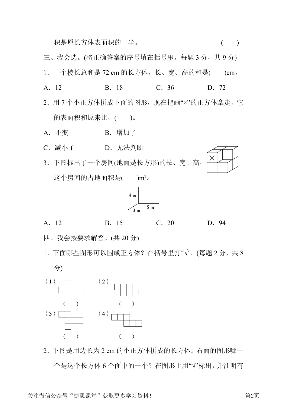 五年级下册数学人教版周测培优卷4（含答案）.pdf_第2页