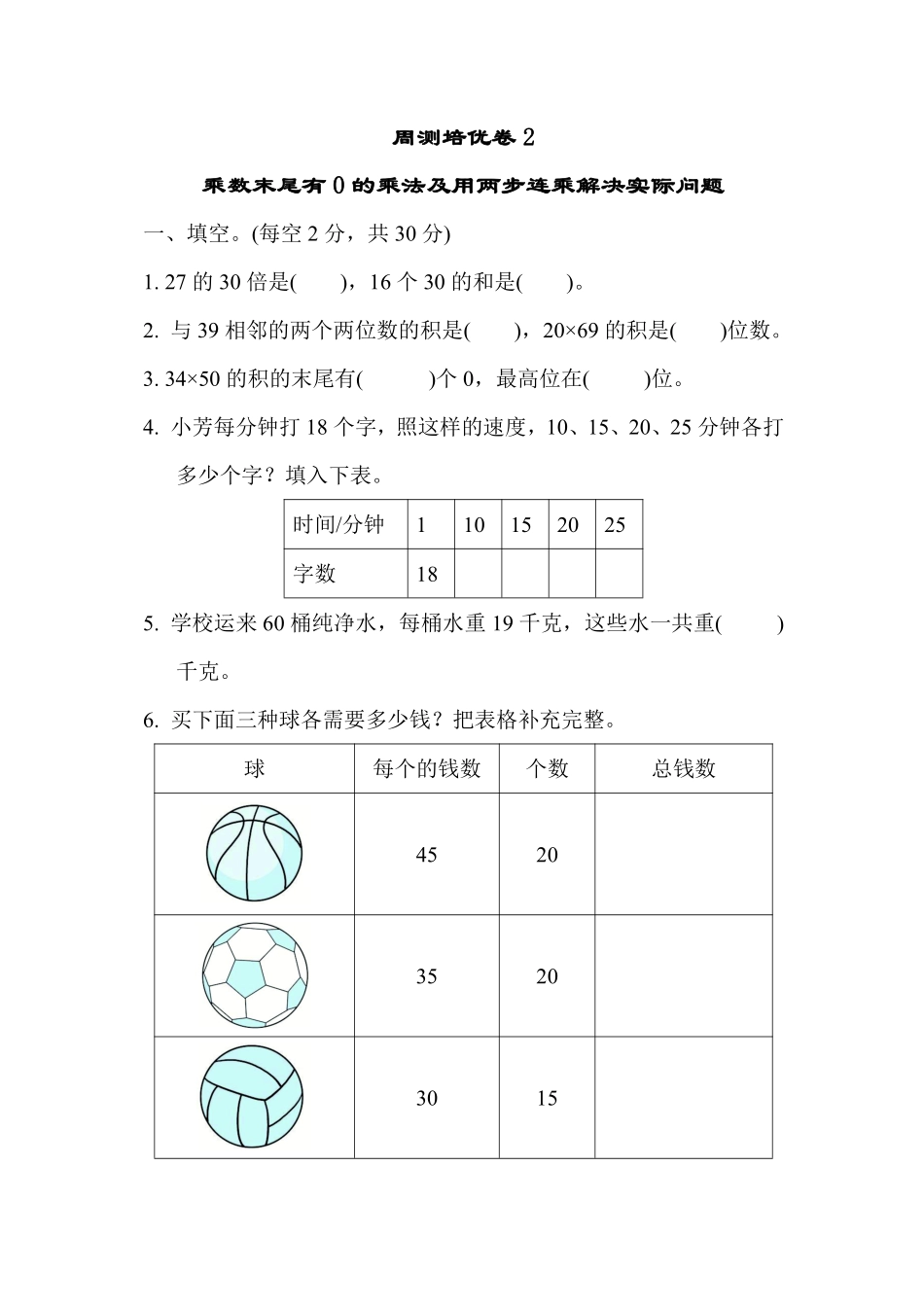 三年级下册数学苏教版周测培优卷2（含答案）.pdf_第1页