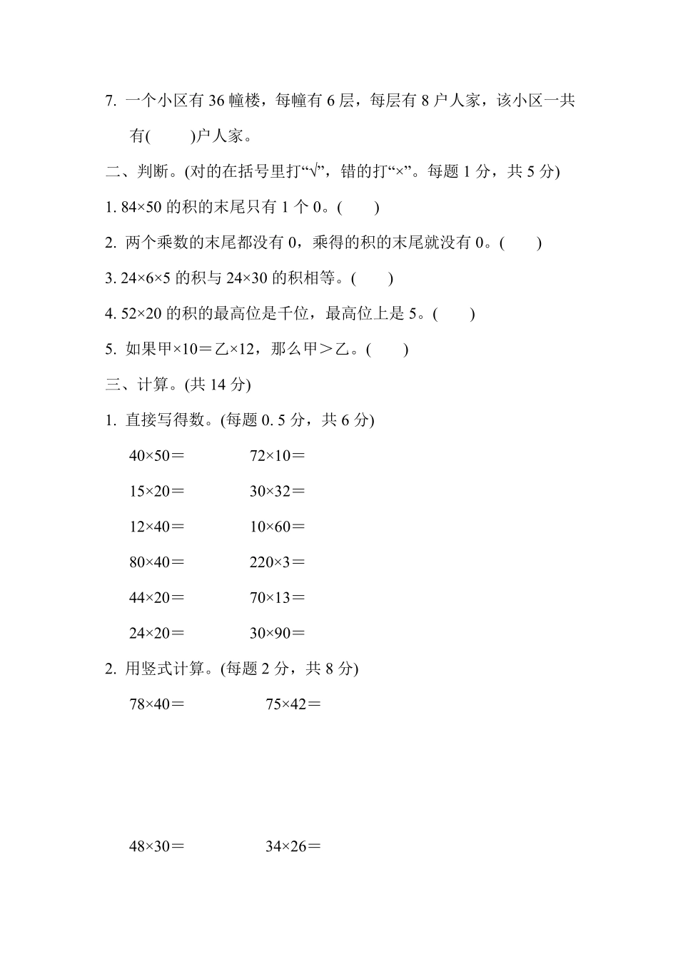 三年级下册数学苏教版周测培优卷2（含答案）.pdf_第2页