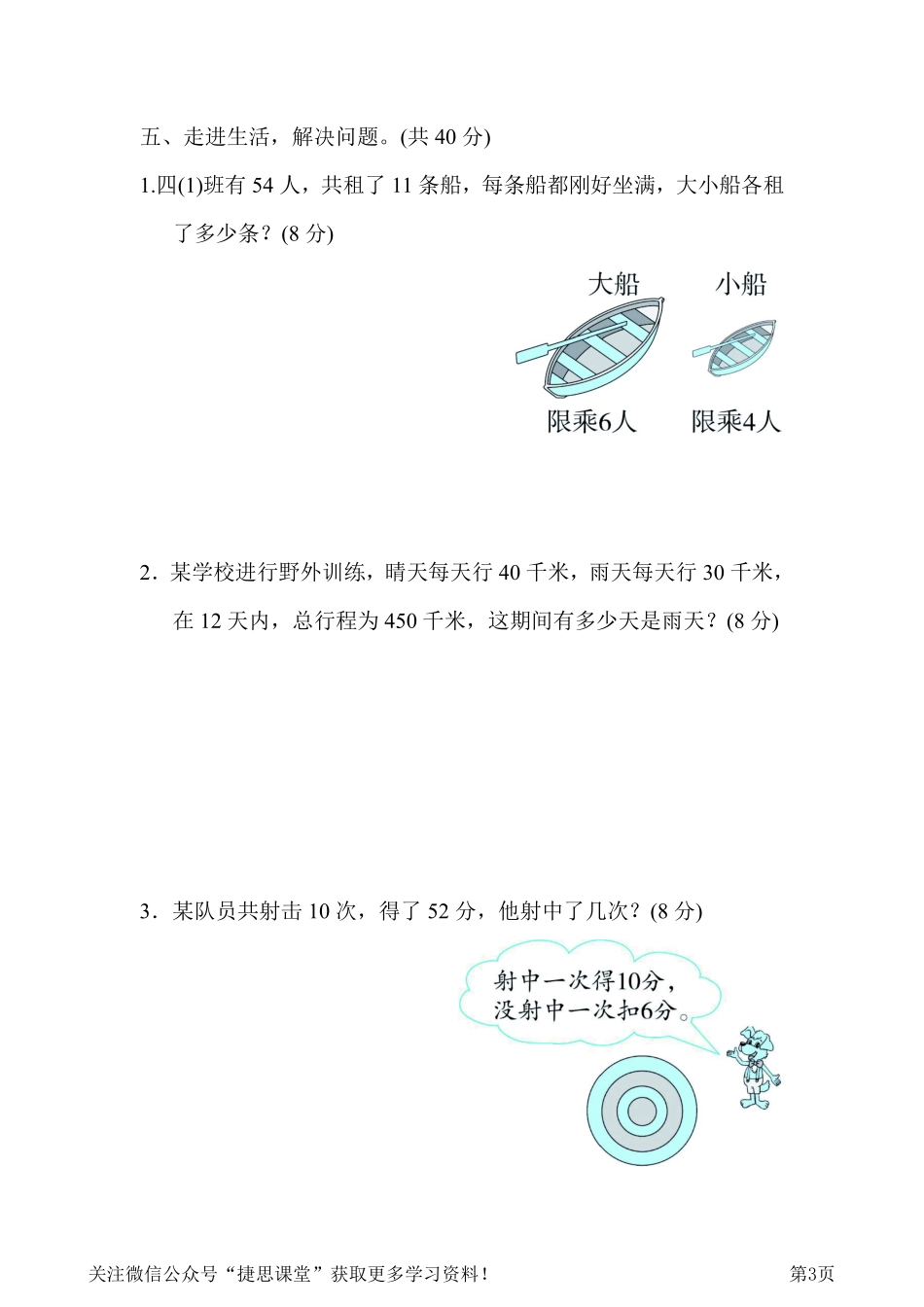 四年级下册数学人教版周测培优卷11 解决“鸡兔同笼”问题能力检测卷（含答案）.pdf_第3页