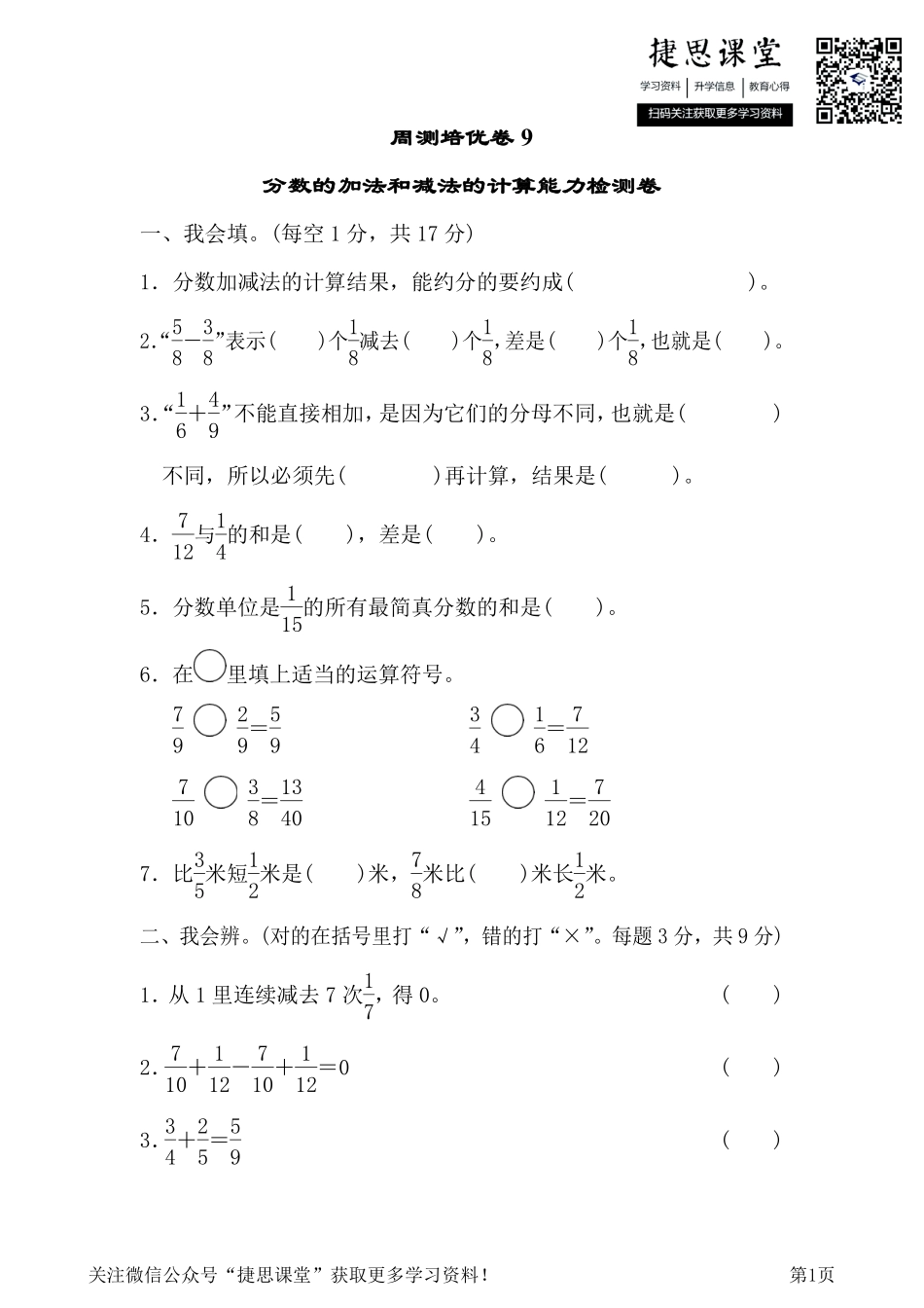 五年级下册数学人教版周测培优卷9（含答案）.pdf_第1页