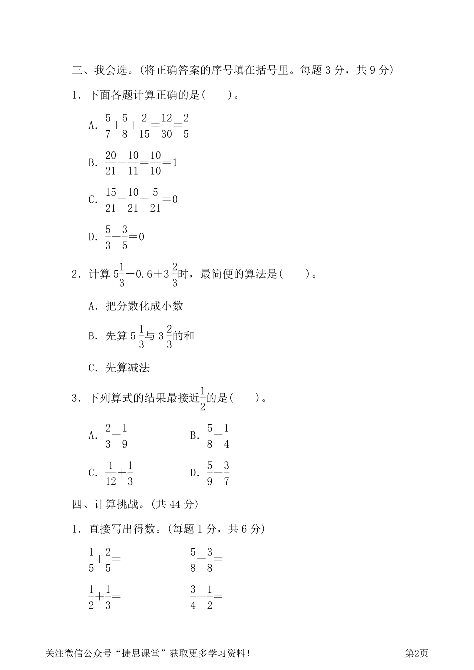 五年级下册数学人教版周测培优卷9（含答案）.pdf_第2页