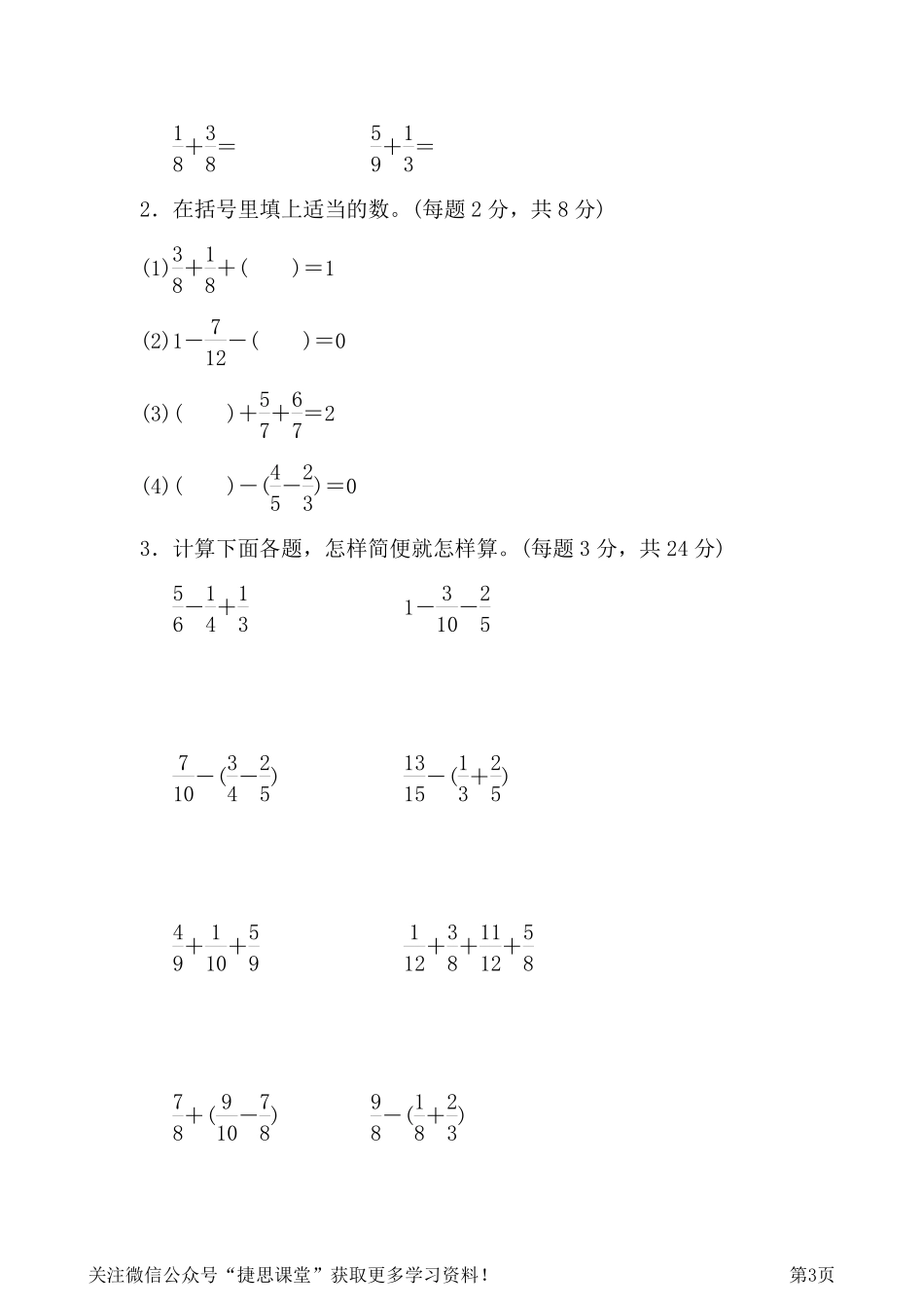 五年级下册数学人教版周测培优卷9（含答案）.pdf_第3页