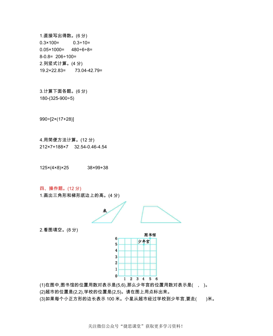 四年级下册数学西师大版期末测试卷（B）（含答案）.pdf_第2页