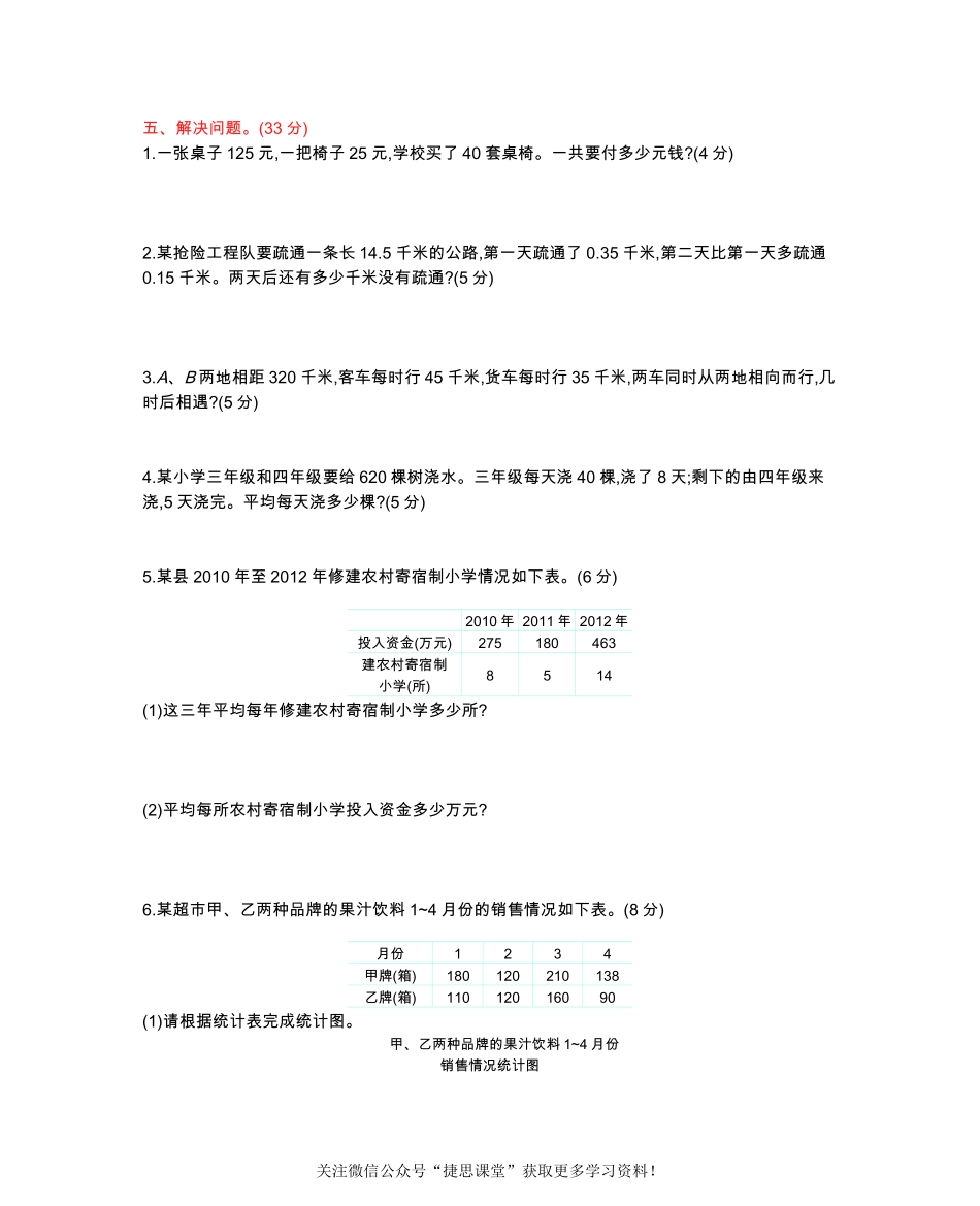 四年级下册数学西师大版期末测试卷（B）（含答案）.pdf_第3页