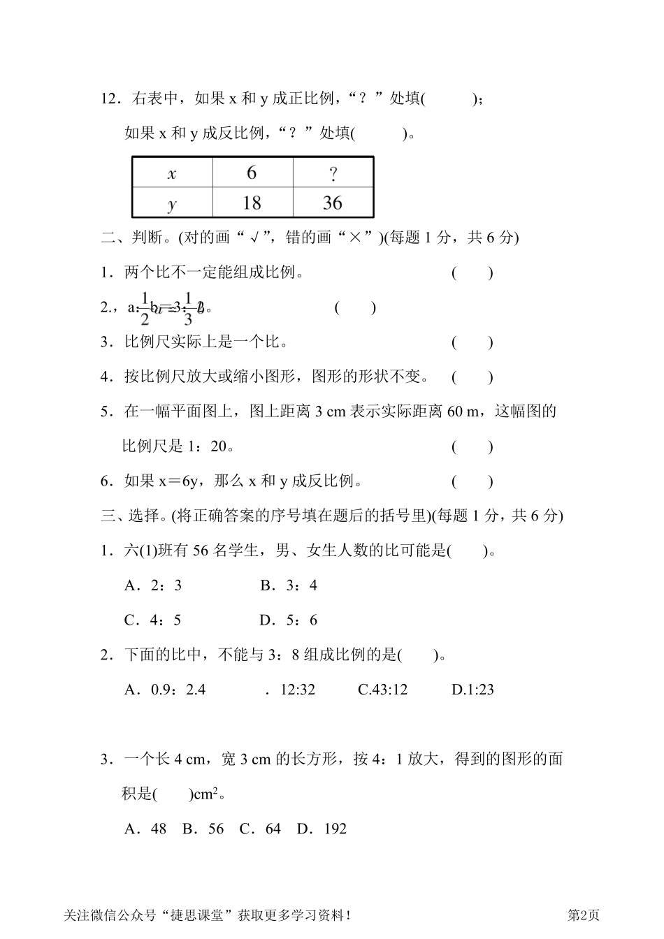 六年级下册数学人教版第4单元检测卷（含答案）.pdf_第2页