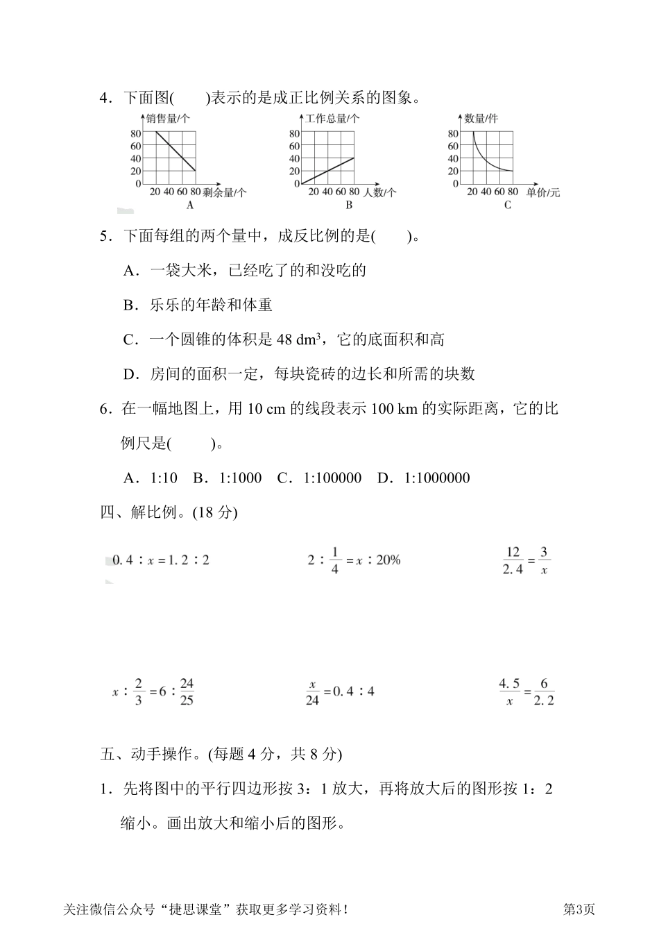 六年级下册数学人教版第4单元检测卷（含答案）.pdf_第3页