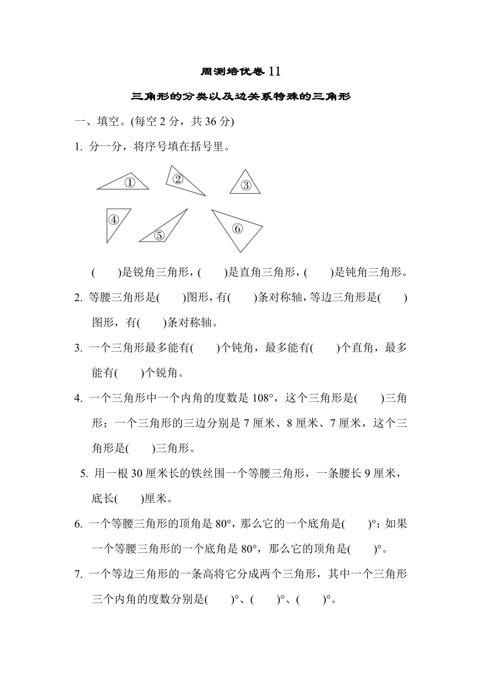 四年级下册数学苏教版周测培优卷11（含答案）.pdf_第1页