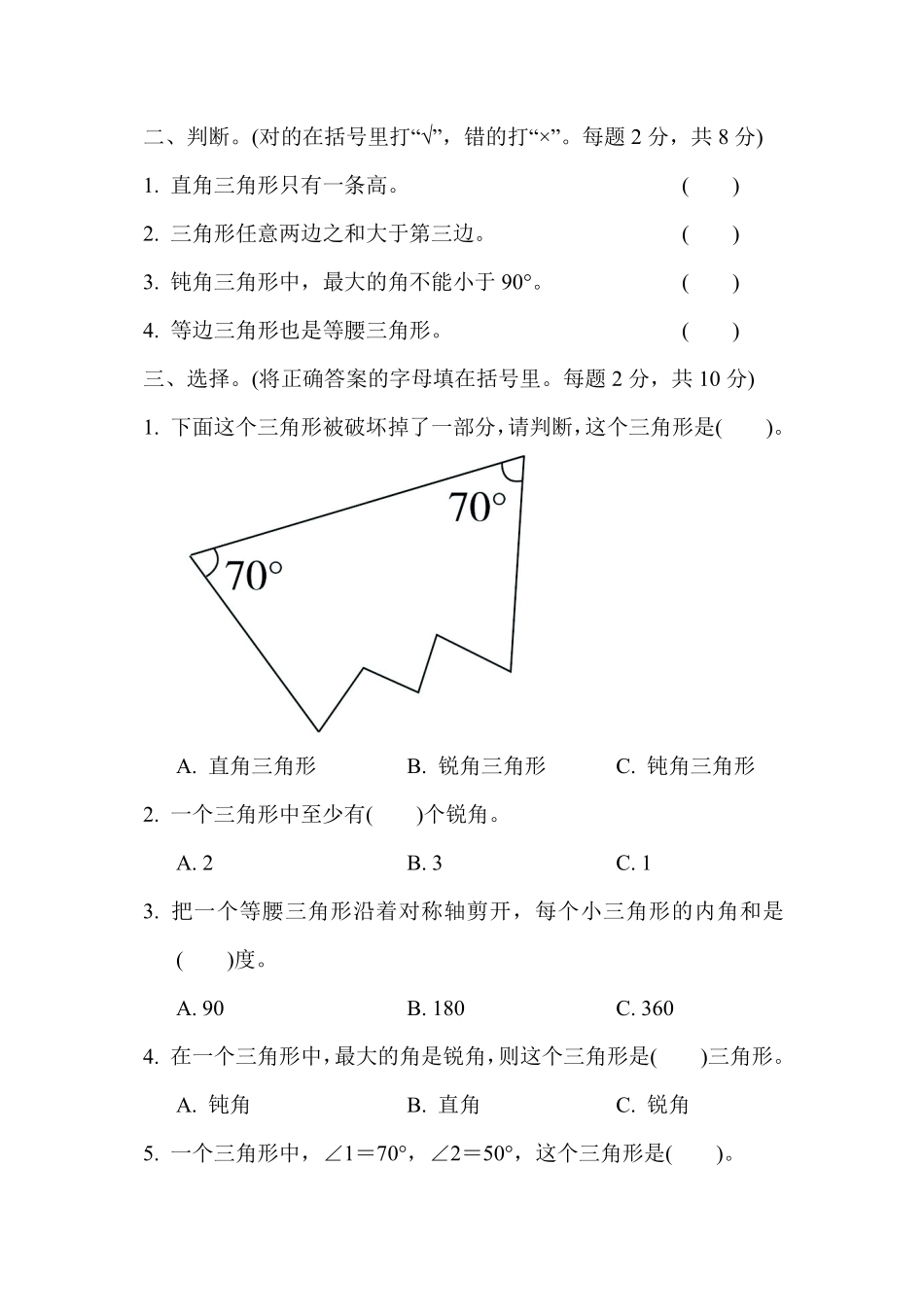 四年级下册数学苏教版周测培优卷11（含答案）.pdf_第2页
