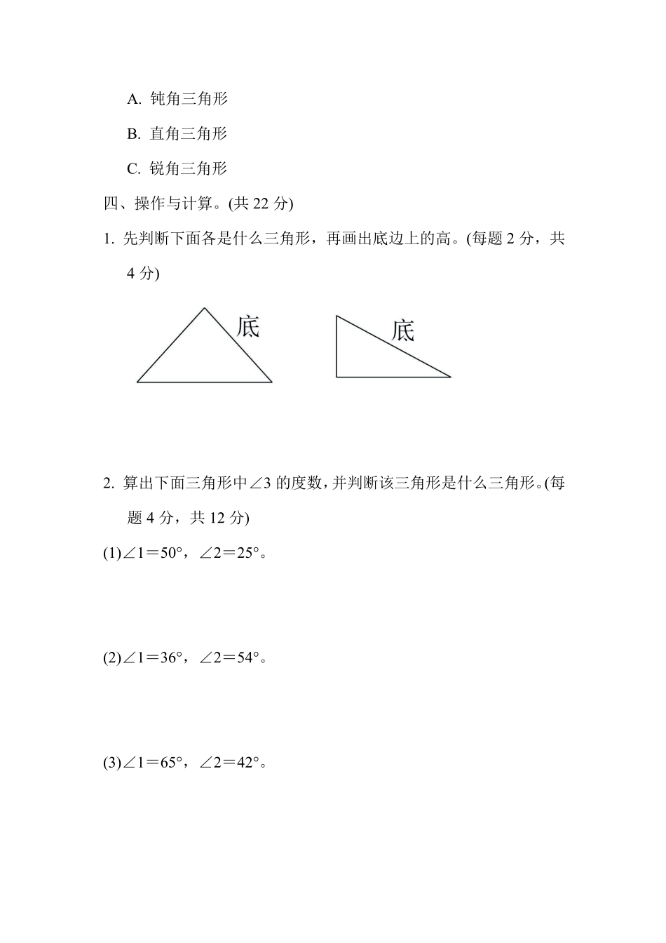 四年级下册数学苏教版周测培优卷11（含答案）.pdf_第3页