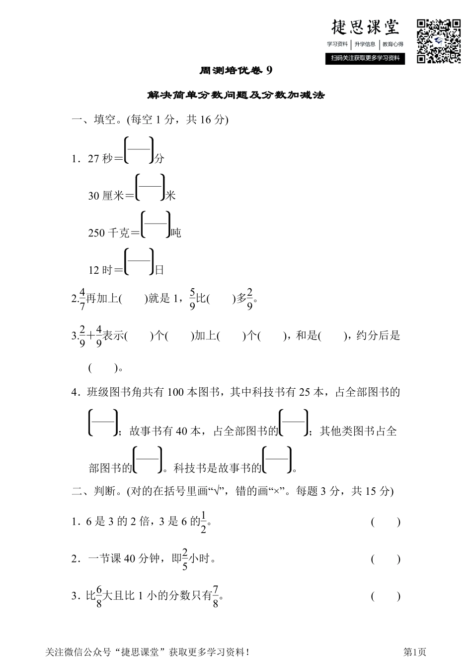 四年级下册数学冀教版周测培优卷9（含答案）.pdf_第1页