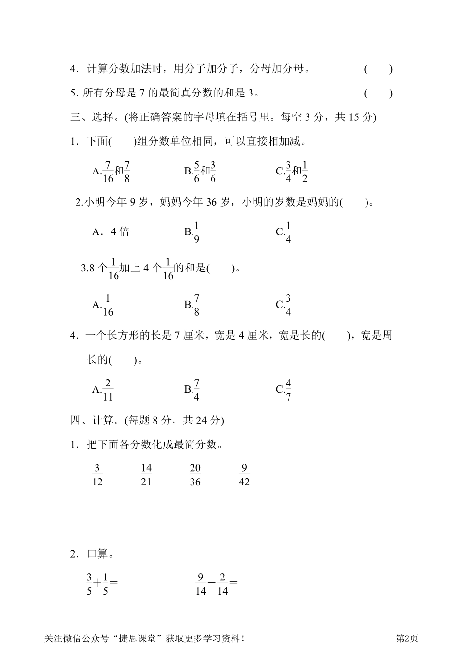 四年级下册数学冀教版周测培优卷9（含答案）.pdf_第2页