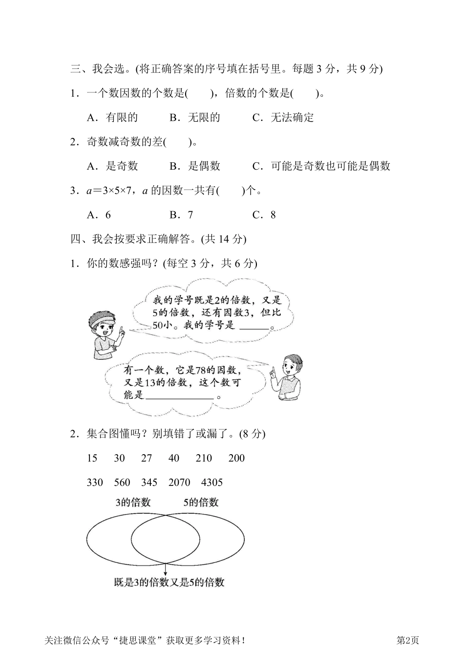 五年级下册数学人教版周测培优卷3（含答案）.pdf_第2页
