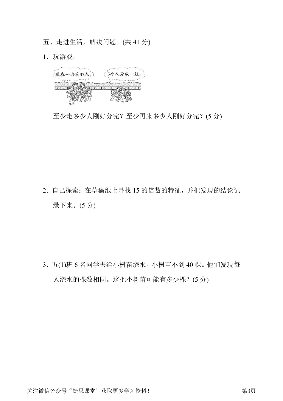 五年级下册数学人教版周测培优卷3（含答案）.pdf_第3页