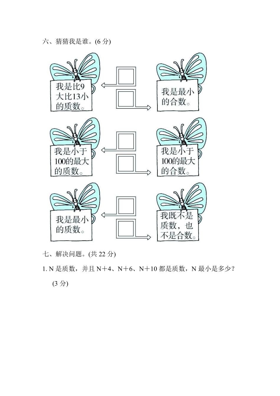 五年级下册数学苏教版周测培优卷5（含答案）.pdf_第3页