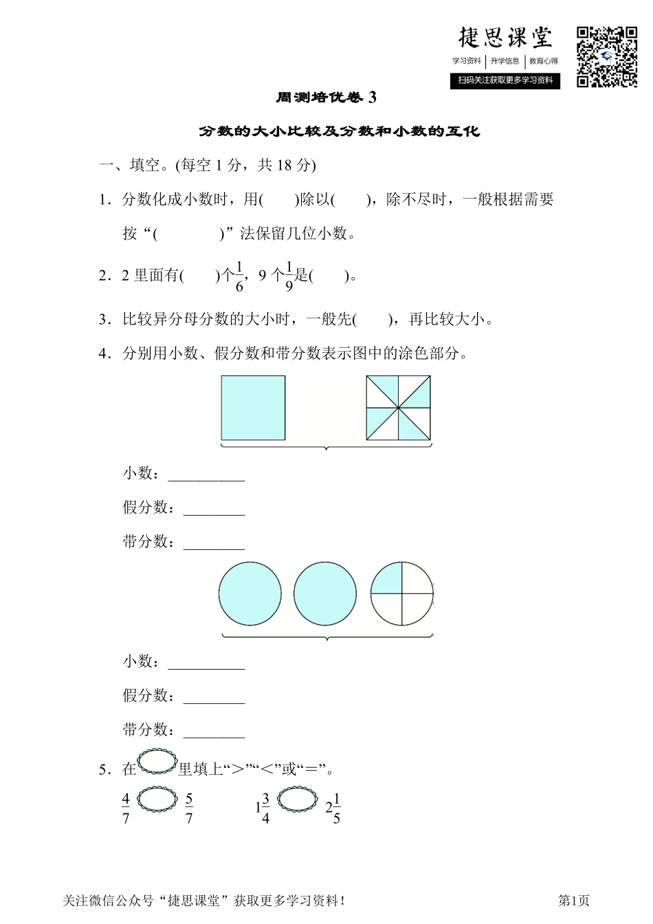 五年级下册数学冀教版周测培优卷3（含答案）.pdf_第1页