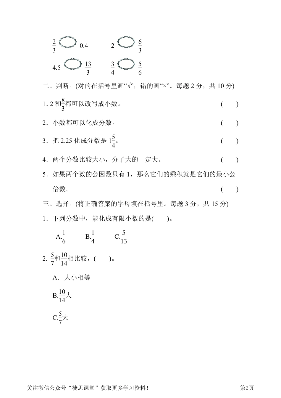 五年级下册数学冀教版周测培优卷3（含答案）.pdf_第2页