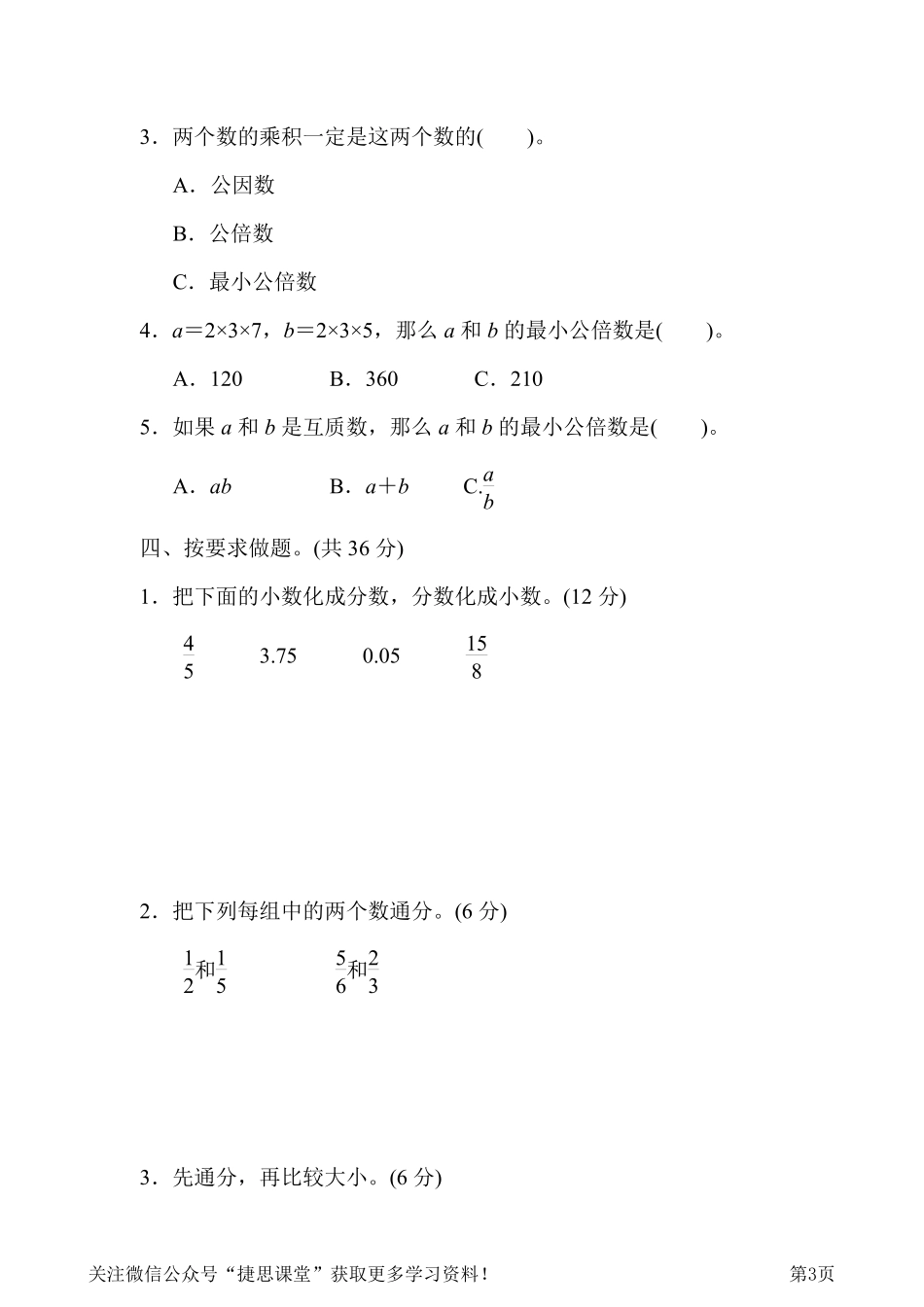 五年级下册数学冀教版周测培优卷3（含答案）.pdf_第3页