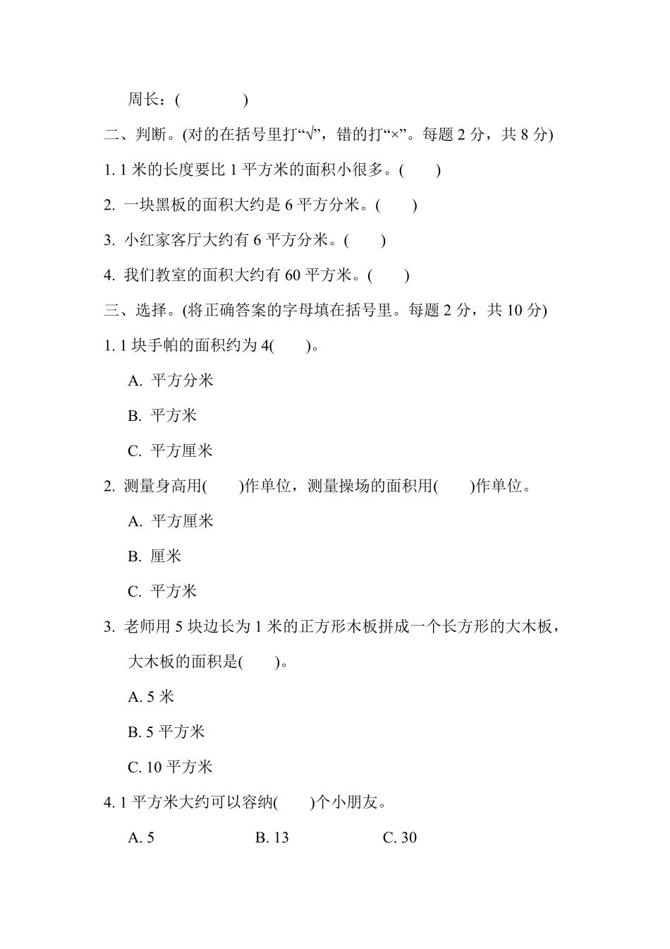 三年级下册数学苏教版周测培优卷8（含答案）.pdf_第2页