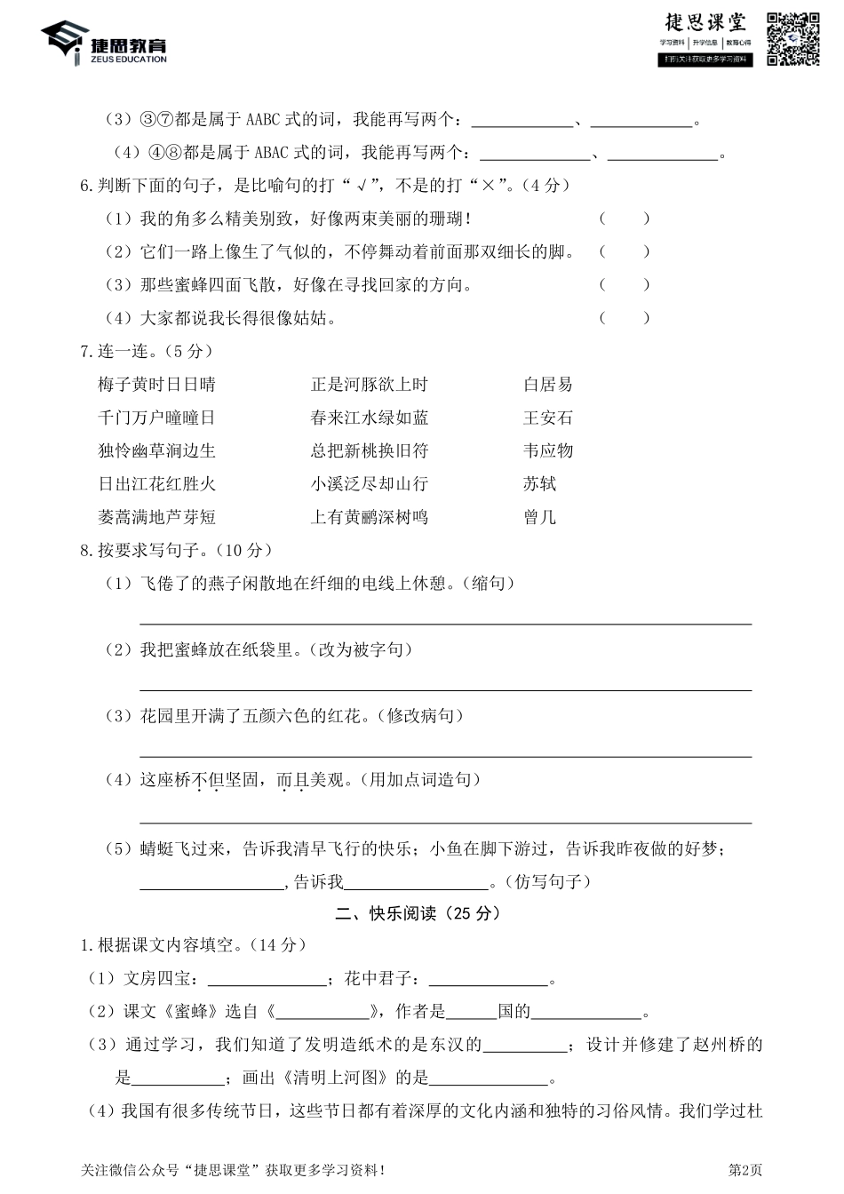 三年级下册语文部编版期中试卷1（含答案）.pdf_第2页
