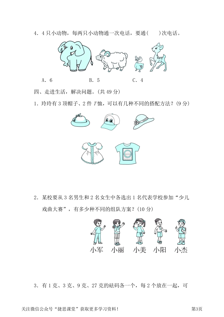 三年级下册数学人教版周测培优卷11（含答案）.pdf_第3页