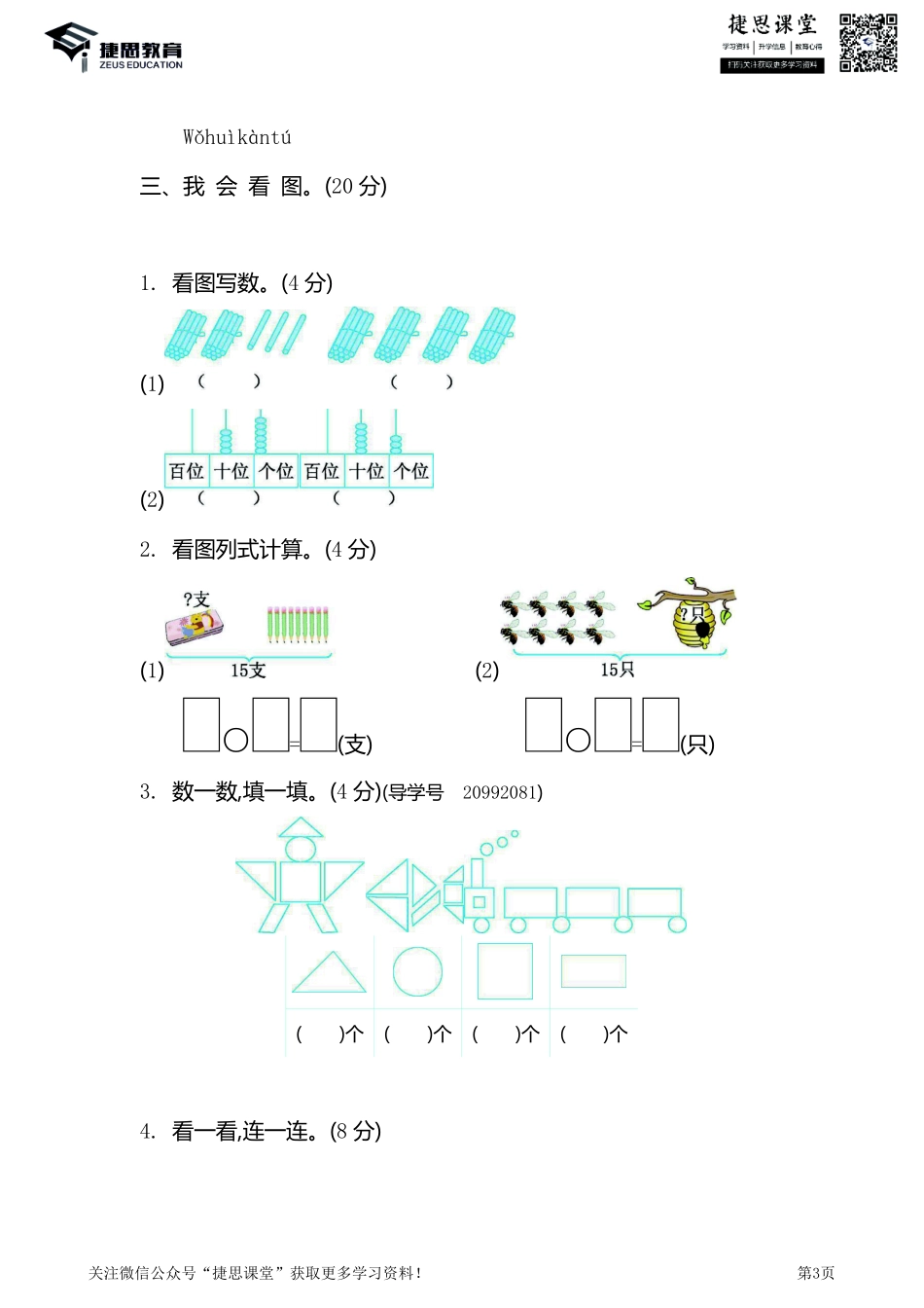 一年级下册数学北师大版期中测试卷1（含答案）.pdf_第3页