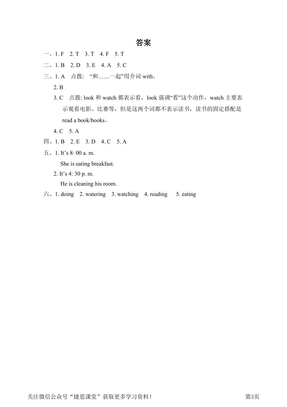 五年级下册英语人教PEP版阶段过关卷11(Unit6PartA)（含答案）.pdf_第3页