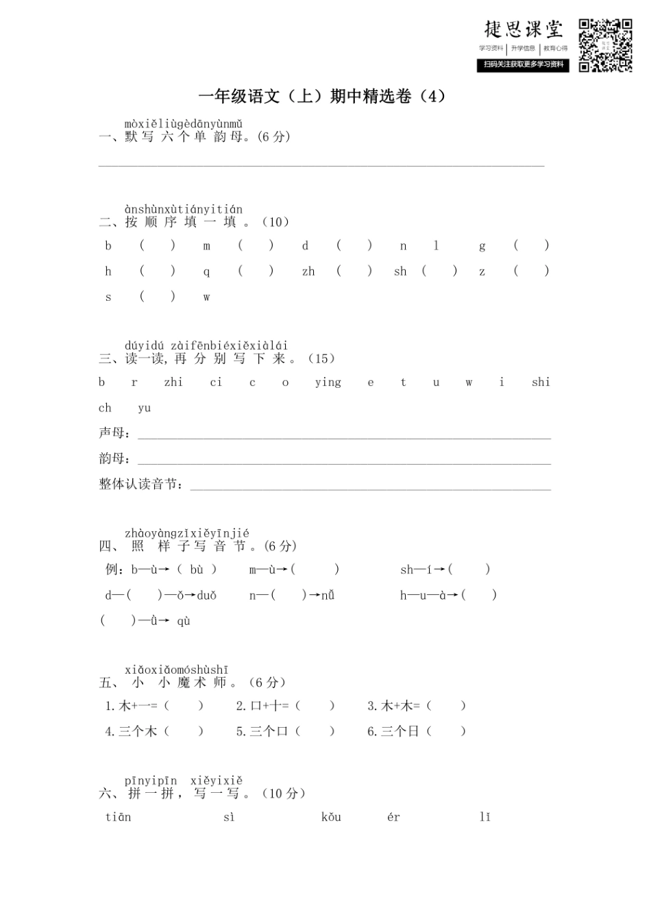 一年级上册语文部编版期中精选卷4（含答案）.pdf_第1页