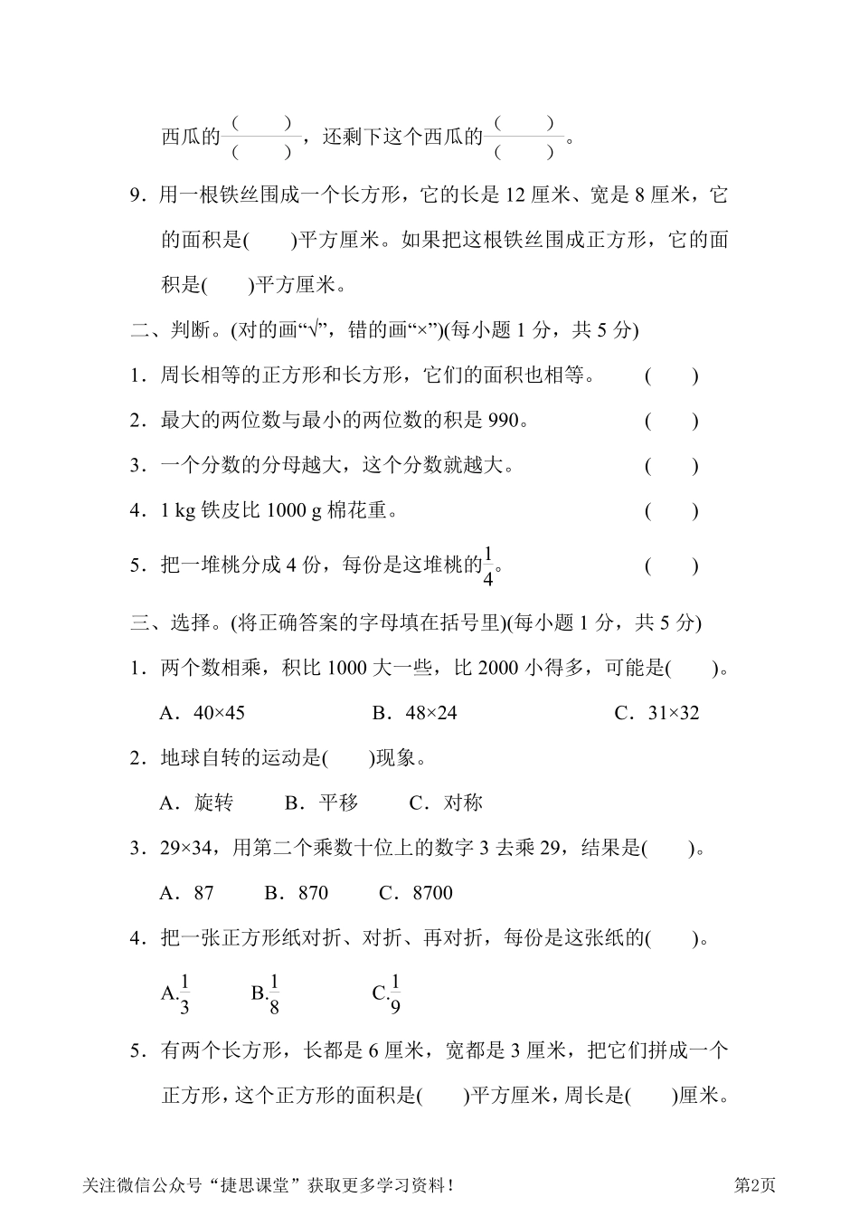 三年级下册数学北师大版期末检测卷（含答案）.pdf_第2页