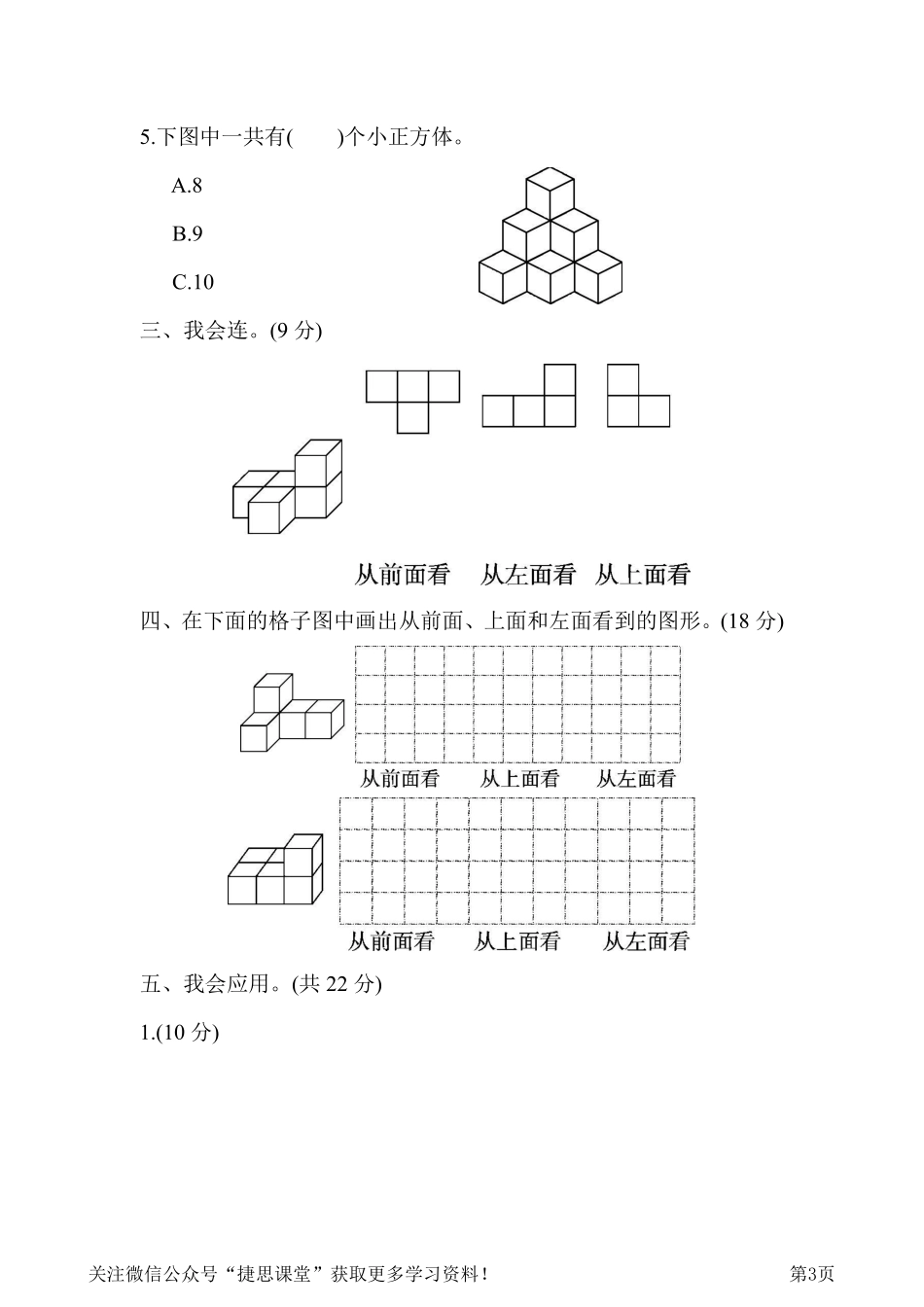 四年级下册数学人教版周测培优卷3 观察物体(二)能力检测卷（含答案）.pdf_第3页