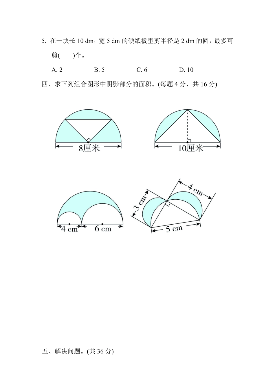 五年级下册数学苏教版周测培优卷12（含答案）.pdf_第3页