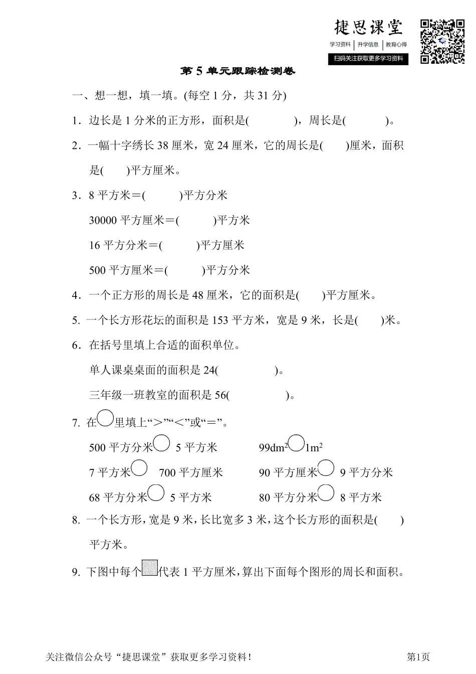 三年级下册数学青岛版第5单元跟踪检测卷（含答案）.pdf_第1页