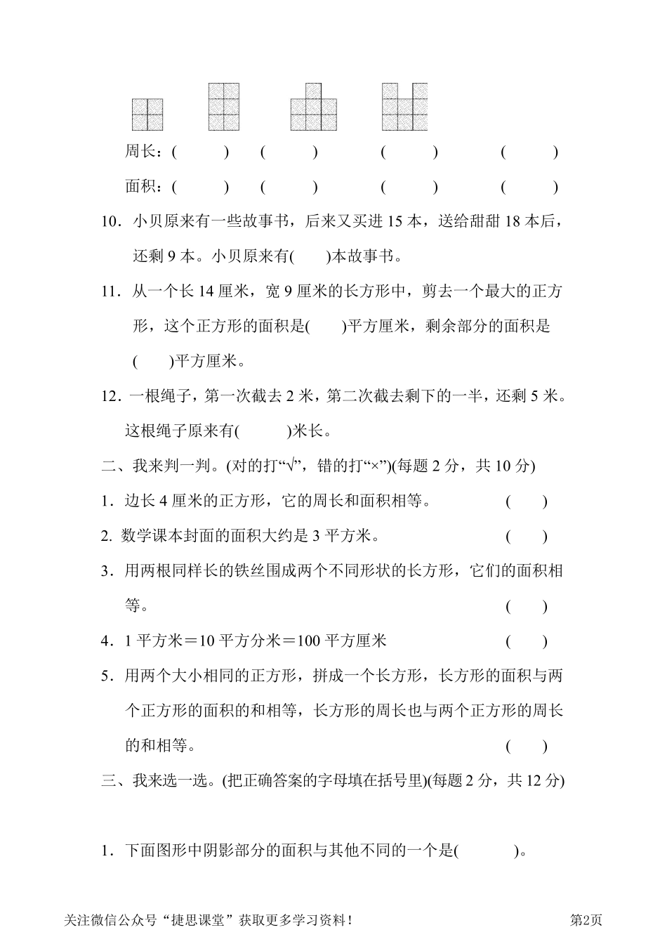 三年级下册数学青岛版第5单元跟踪检测卷（含答案）.pdf_第2页