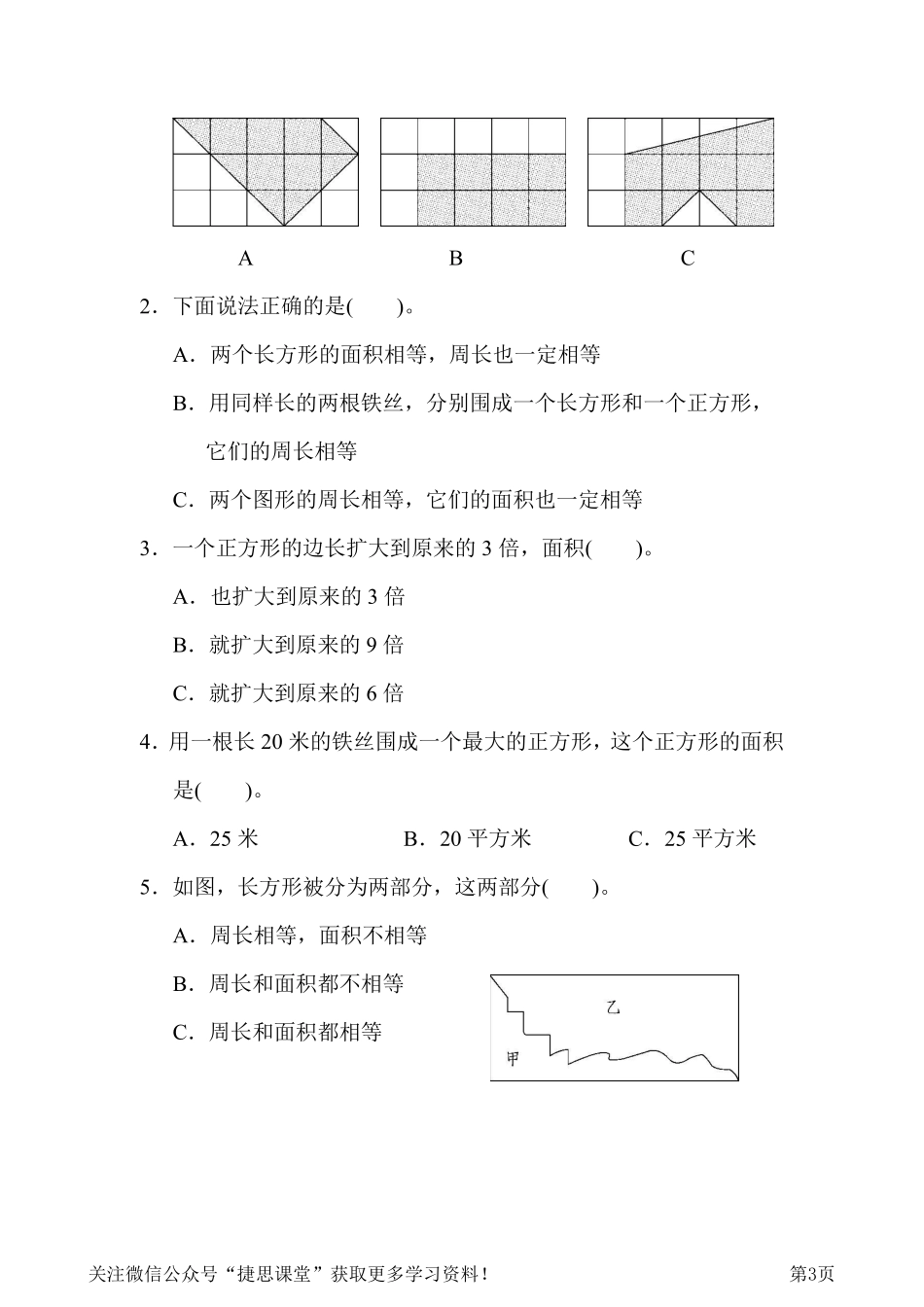 三年级下册数学青岛版第5单元跟踪检测卷（含答案）.pdf_第3页